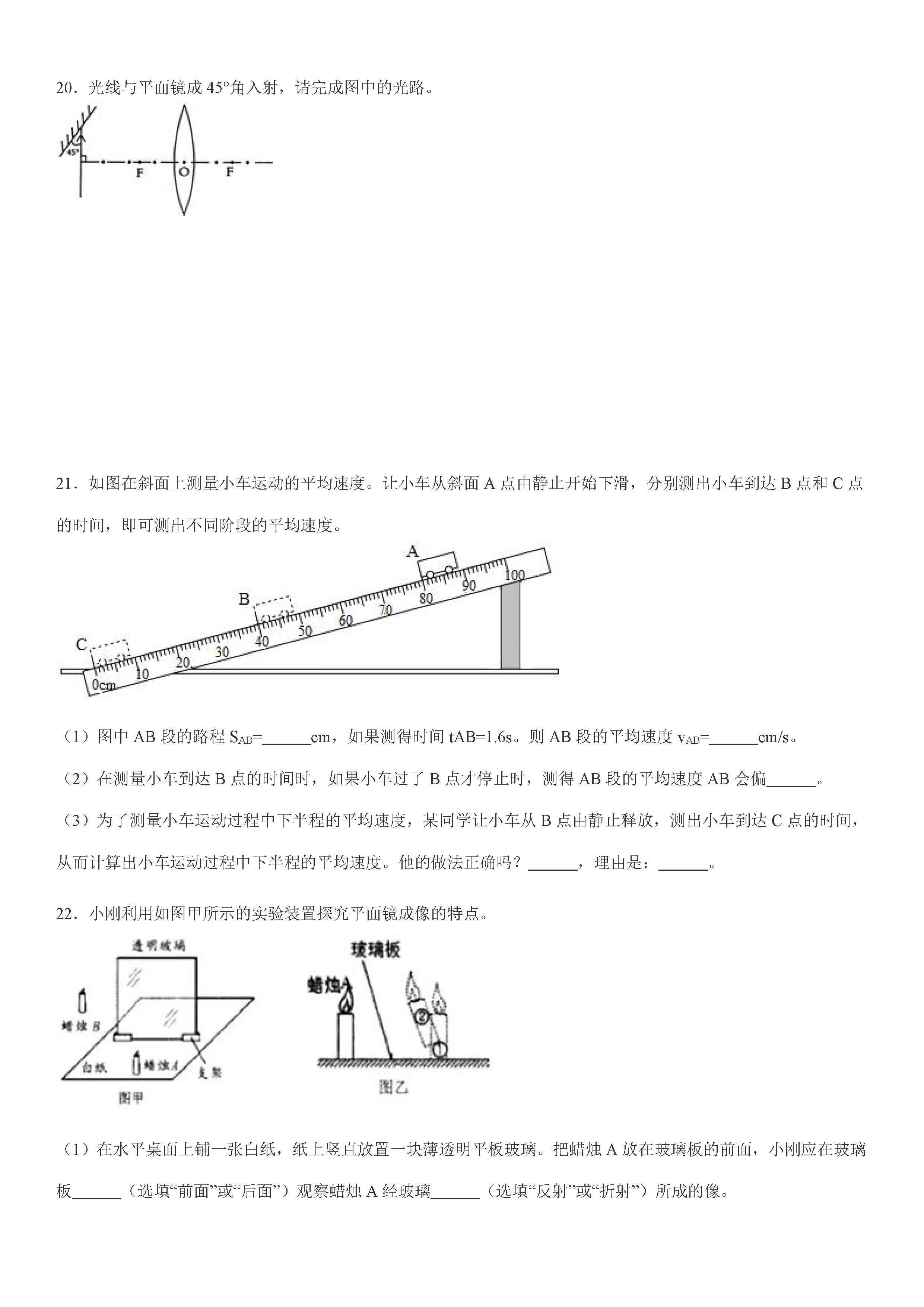 2019-2020山东滨州初二物理上期末试题无答案