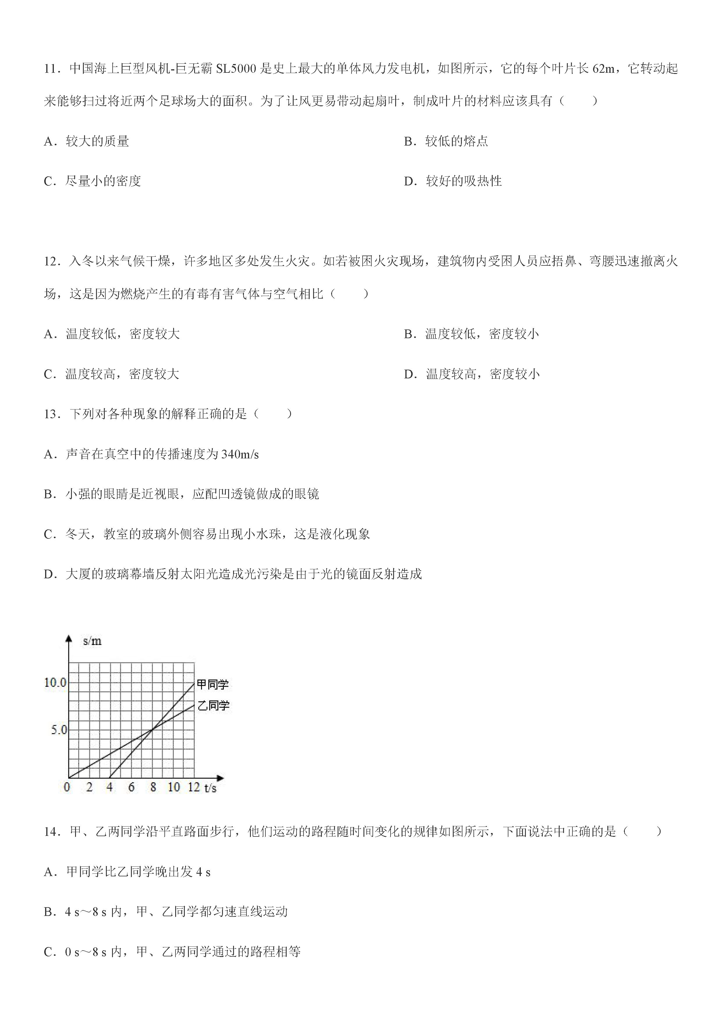 2019-2020山东滨州初二物理上期末试题无答案