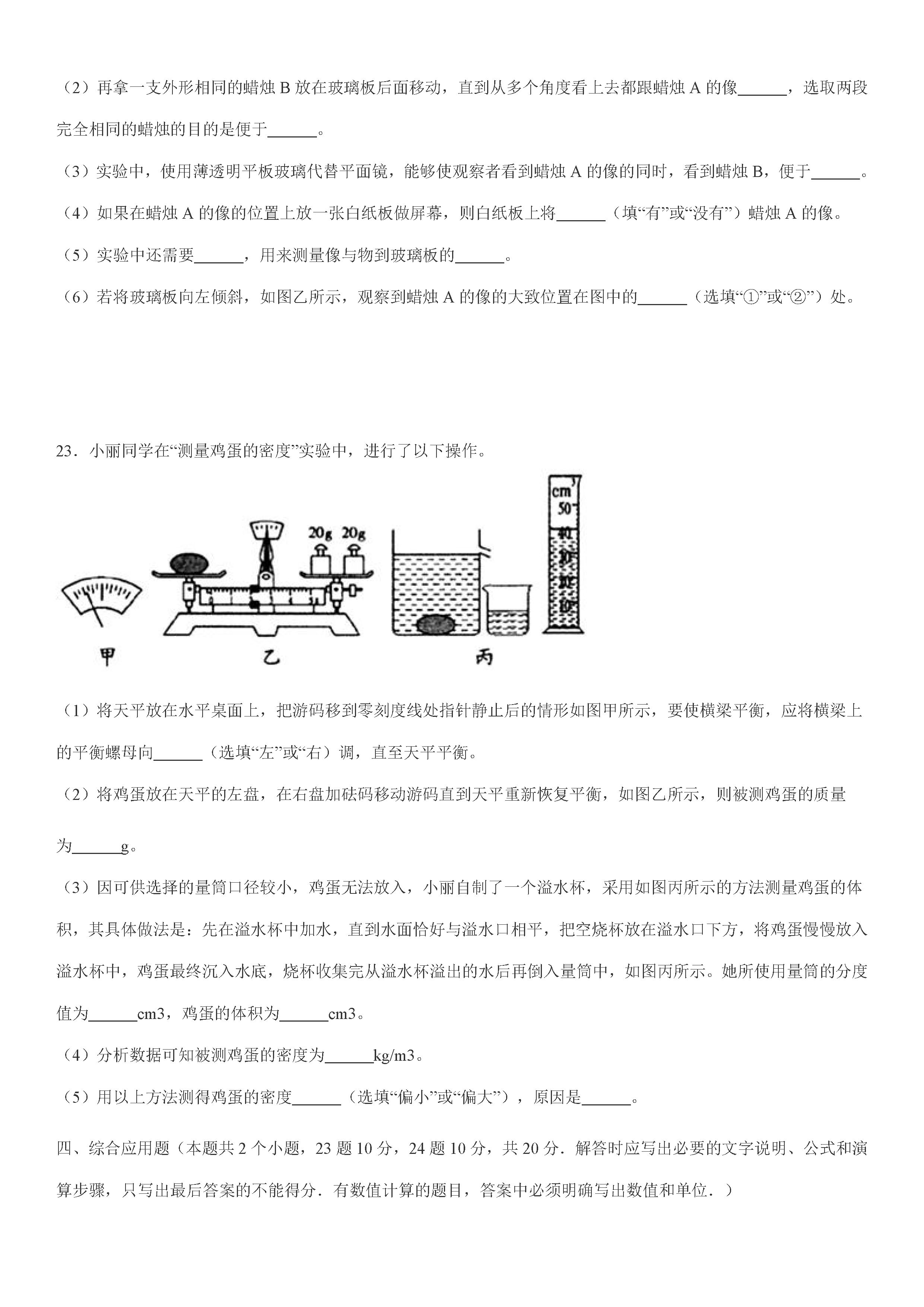 2019-2020山东滨州初二物理上期末试题无答案