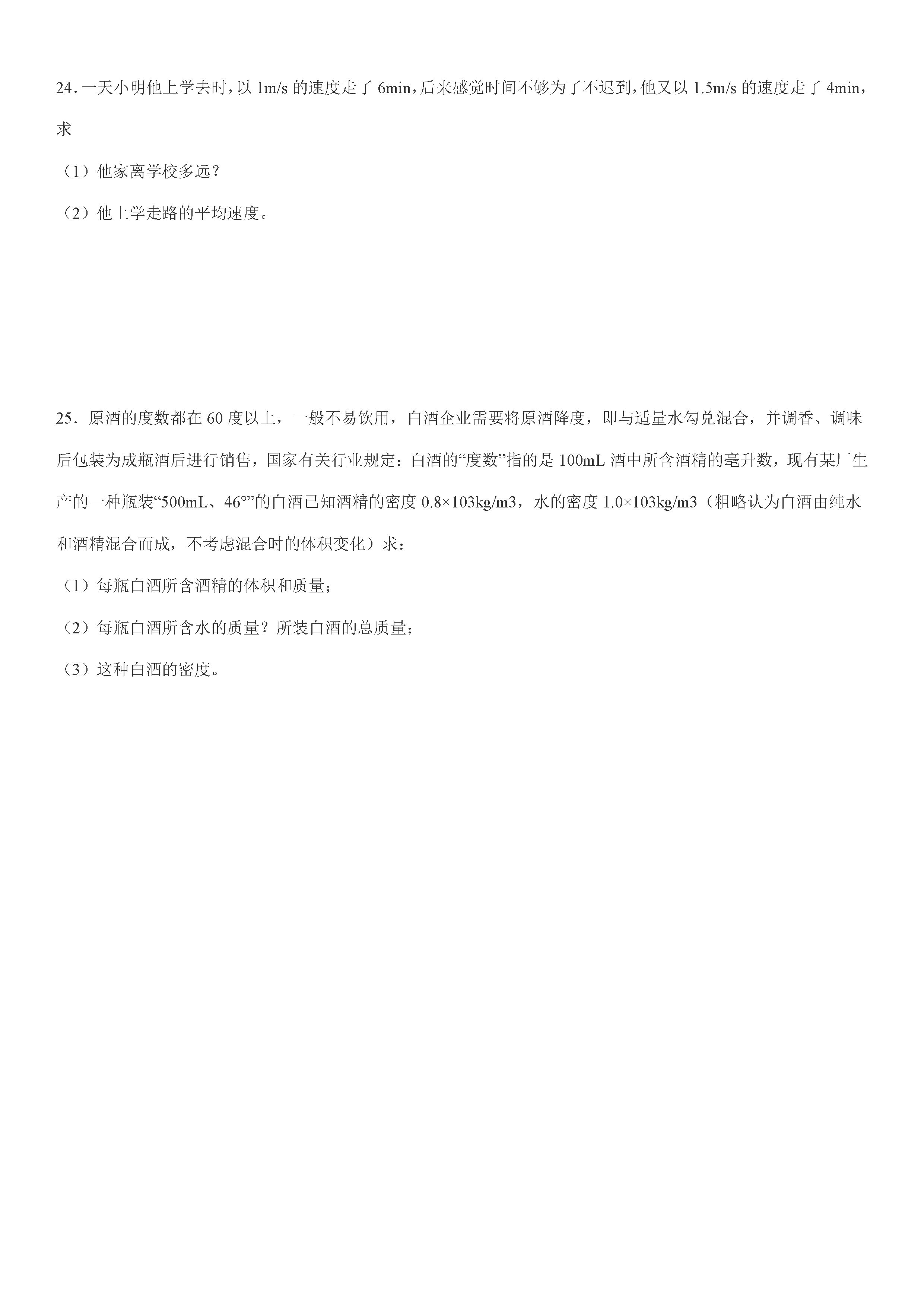 2019-2020山东滨城区初二物理上期末试题无答案