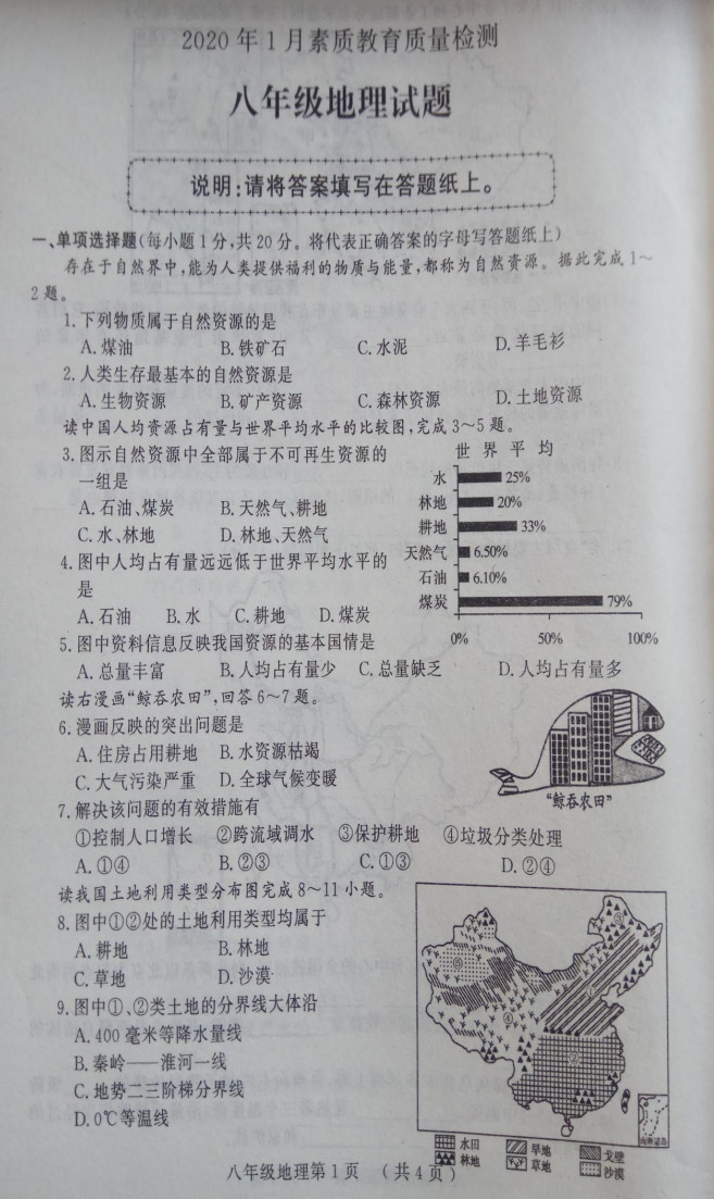 2019-2020山东东明初二地理上期末试题无答案（图片版）