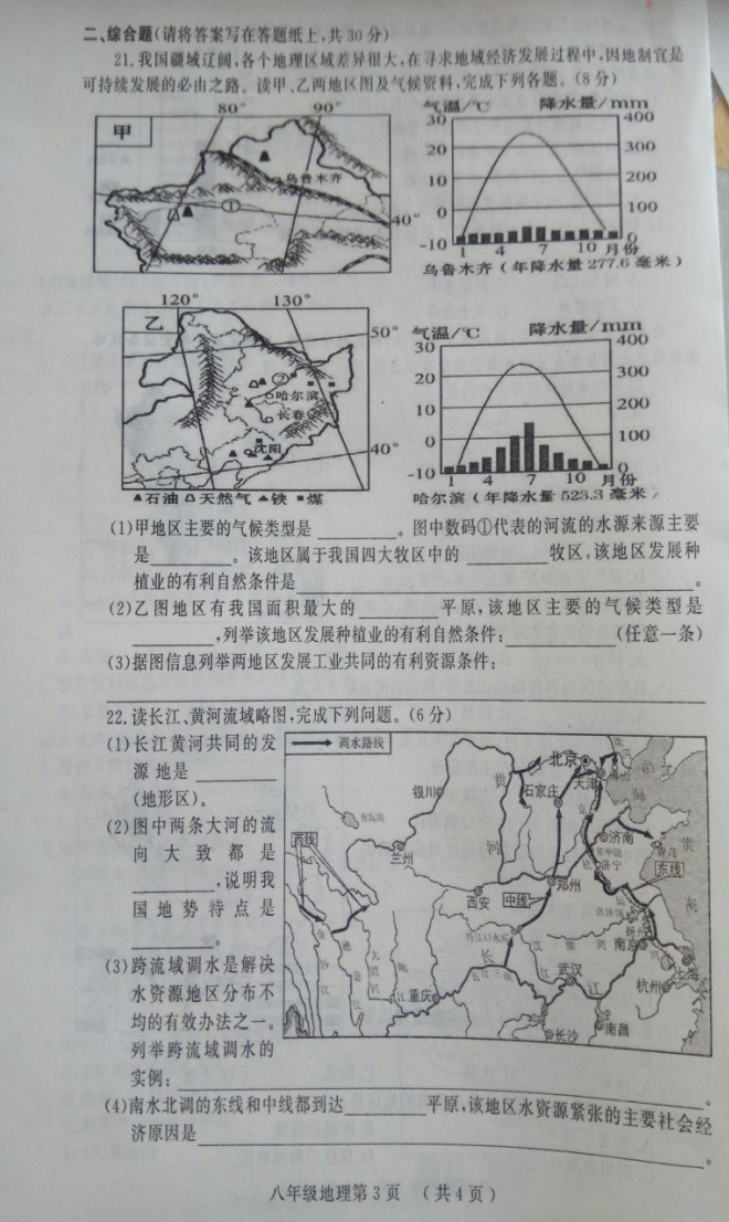 2019-2020山东东明初二地理上期末试题无答案（图片版）