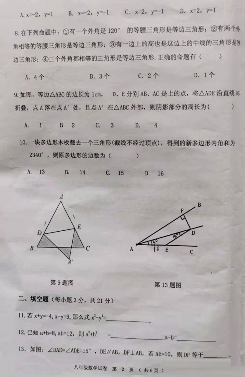 2019-2020齐齐哈尔初二数学上期末试题无答案（图片版）