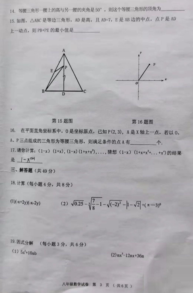 2019-2020齐齐哈尔初二数学上期末试题无答案（图片版）