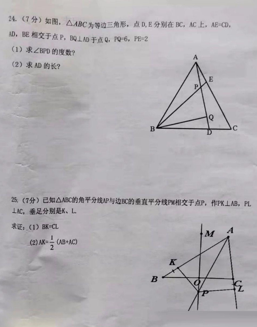 2019-2020齐齐哈尔初二数学上期末试题无答案（图片版）