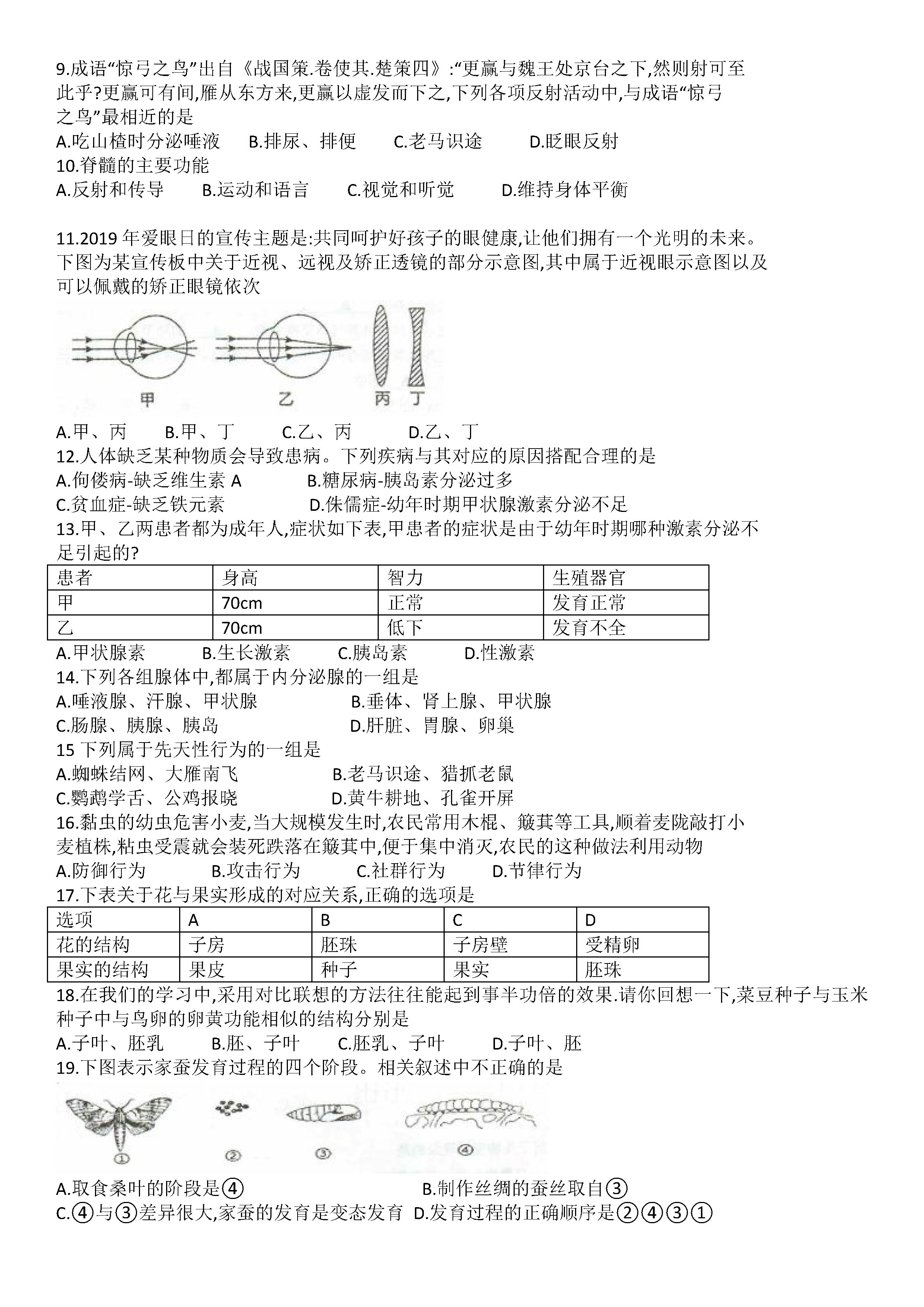 2019-2020江苏徐州初二生物上期末试题含答案