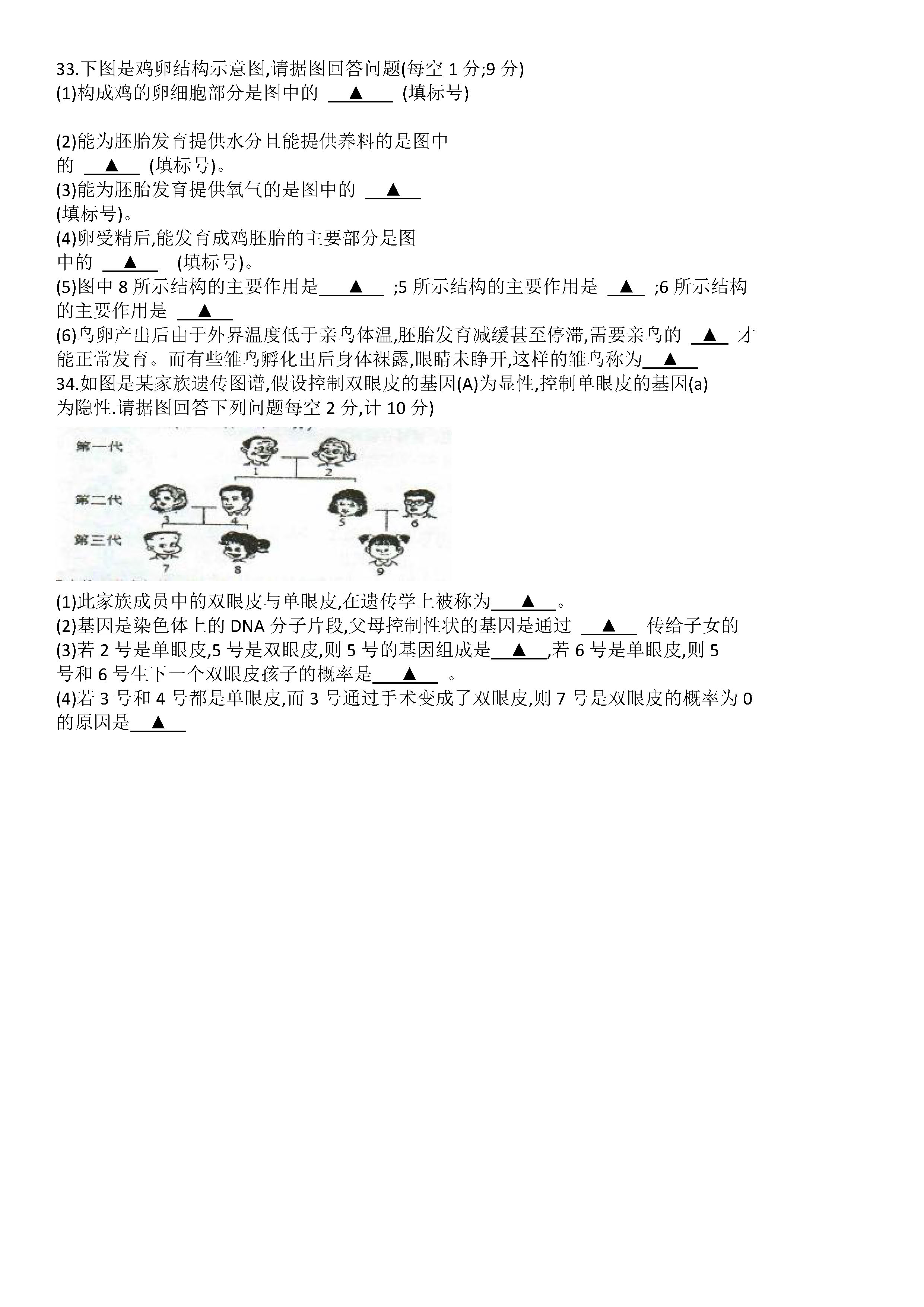 2019-2020江苏徐州初二生物上期末试题含答案