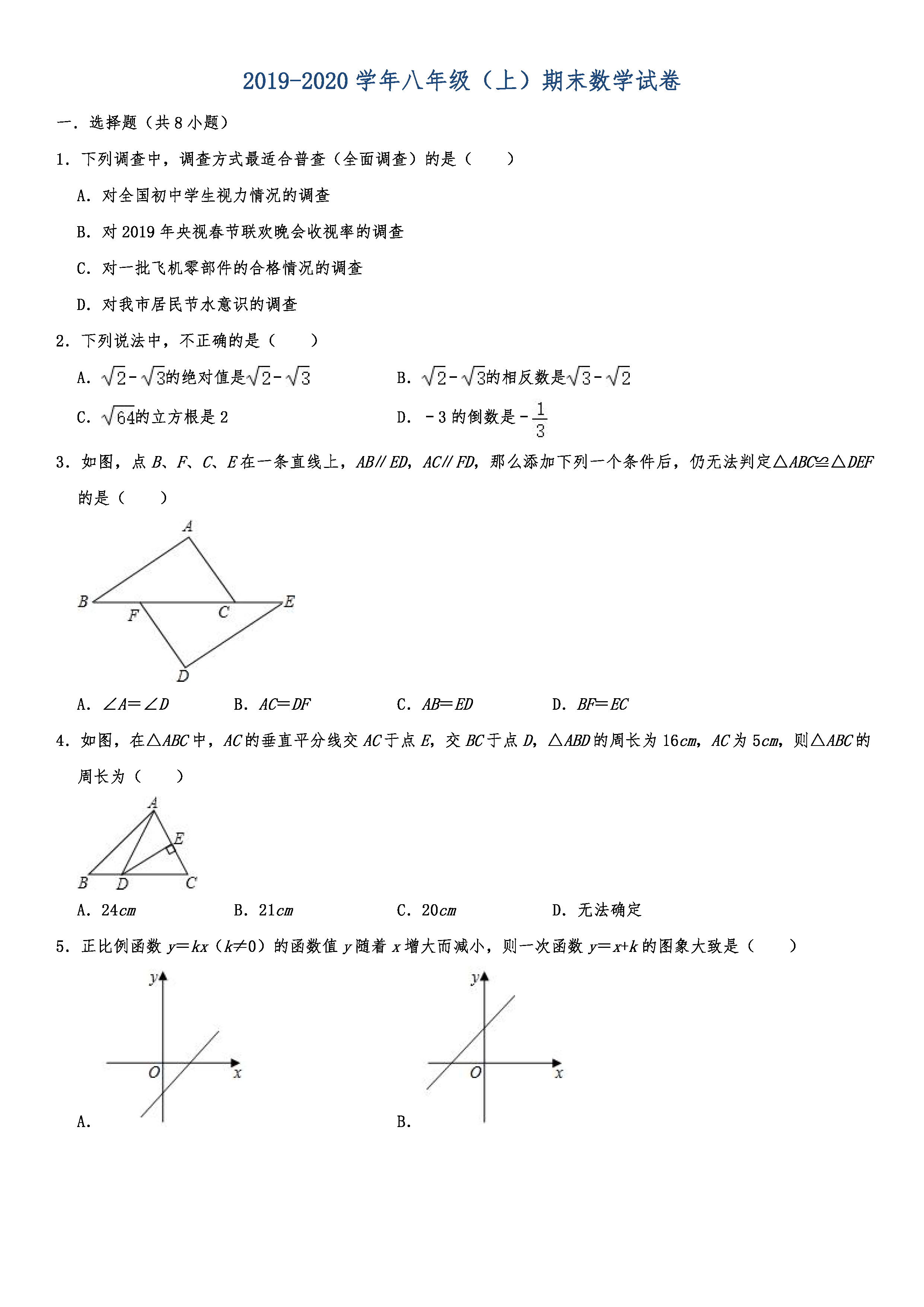 2019-2020江苏盐城初二数学上期末试题（解析版）