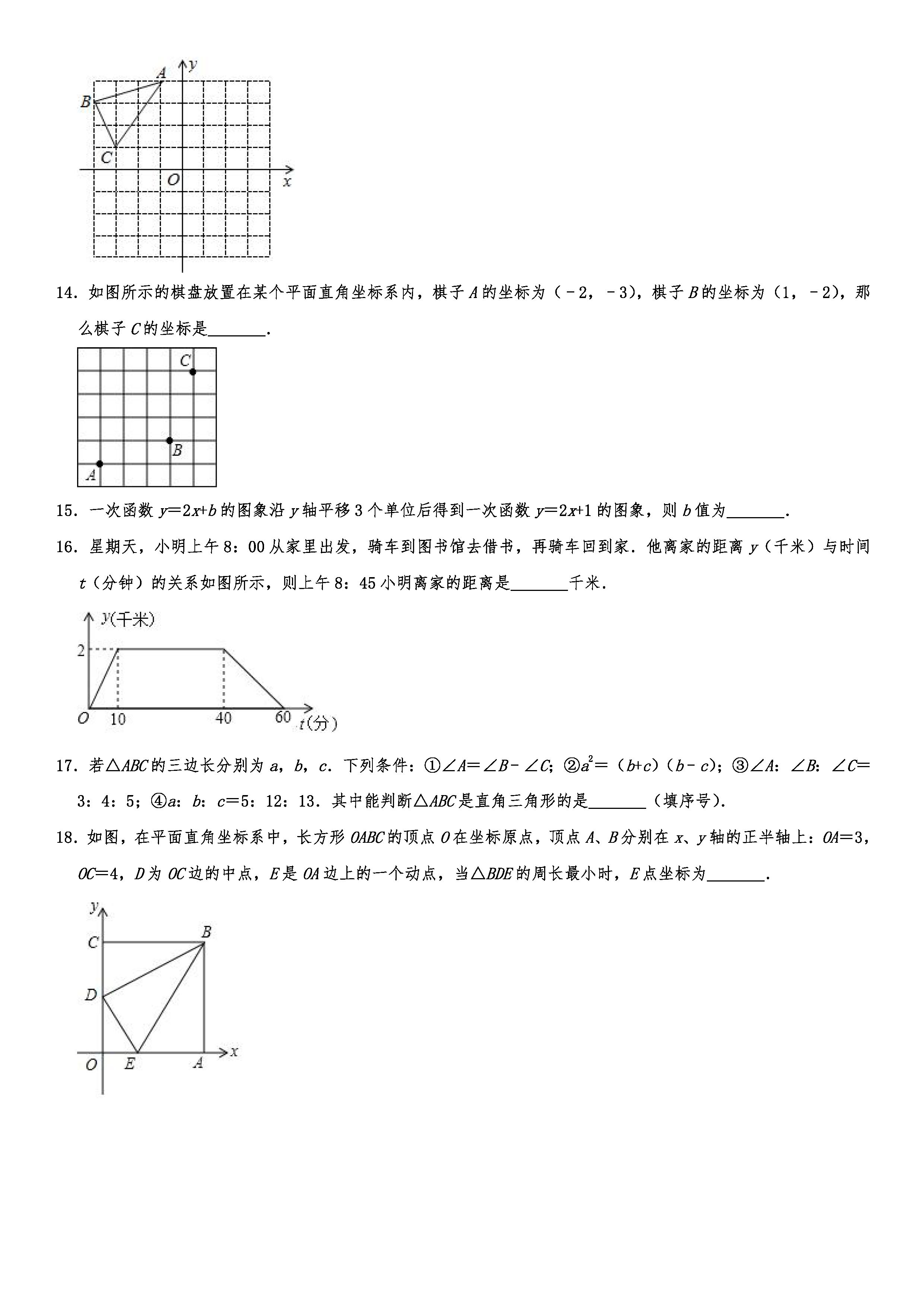 2019-2020江苏盐城初二数学上期末试题（解析版）