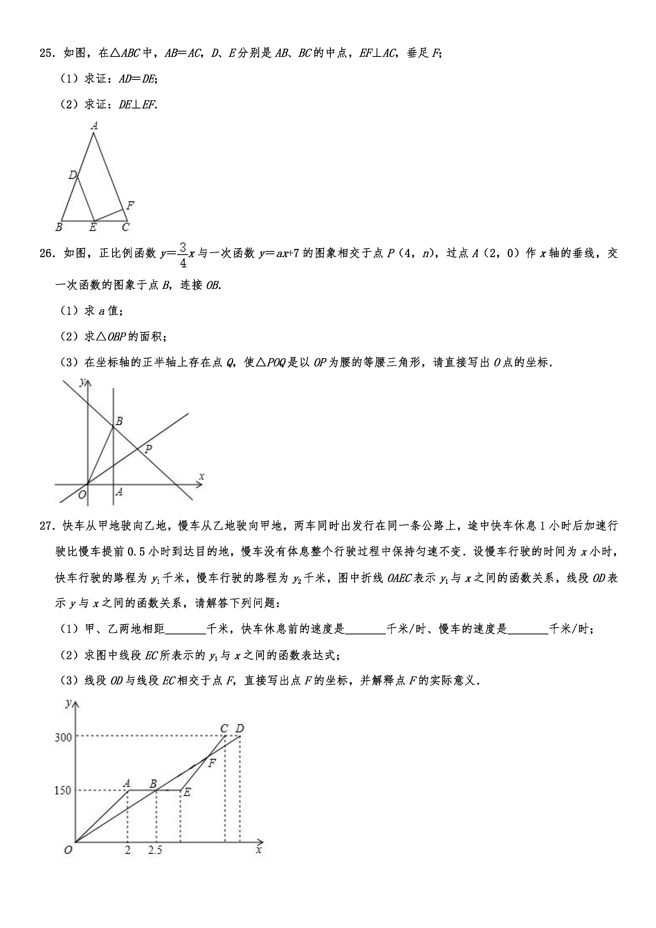 2019-2020江苏盐城初二数学上期末试题（解析版）