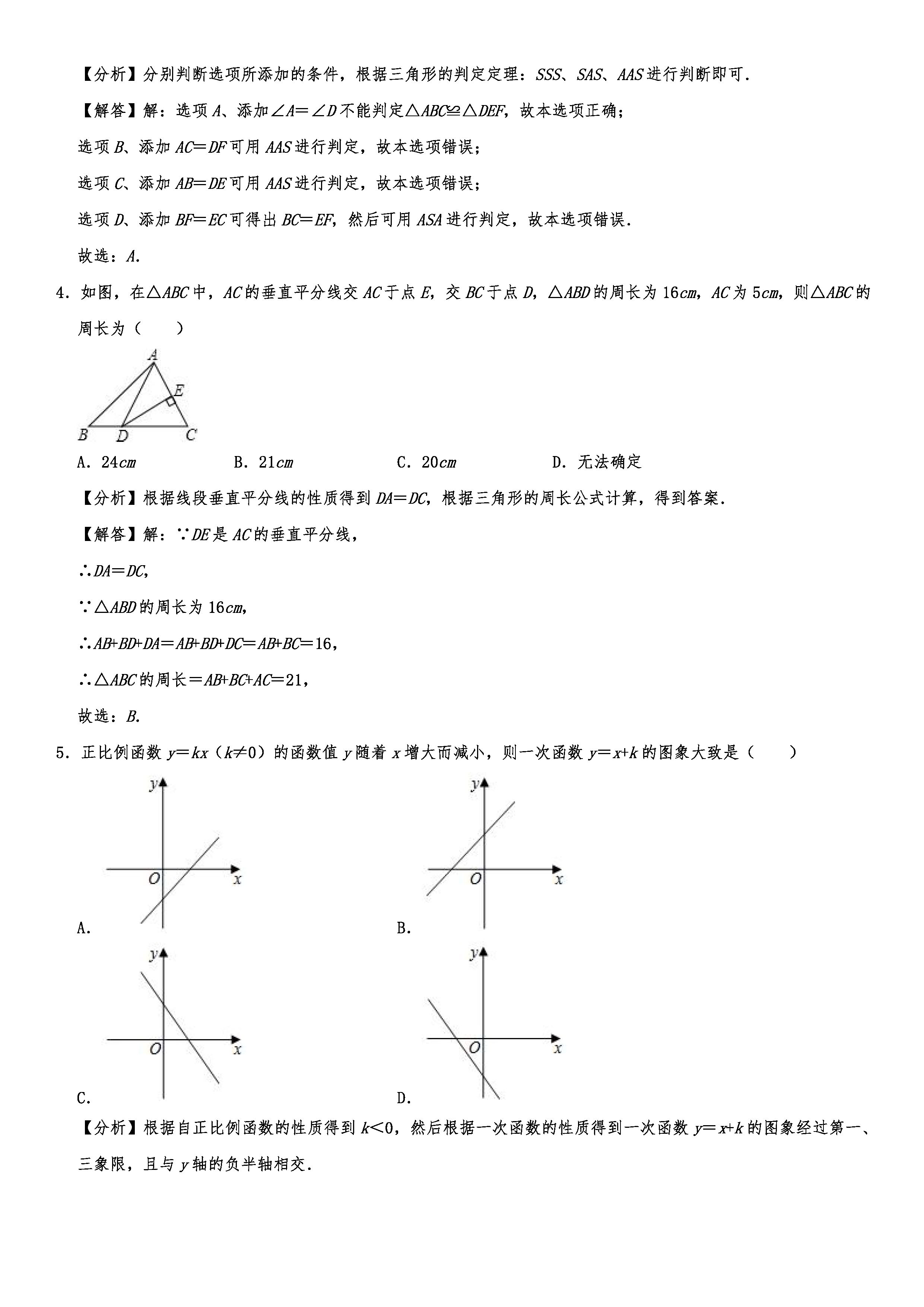 2019-2020江苏盐城初二数学上期末试题（解析版）