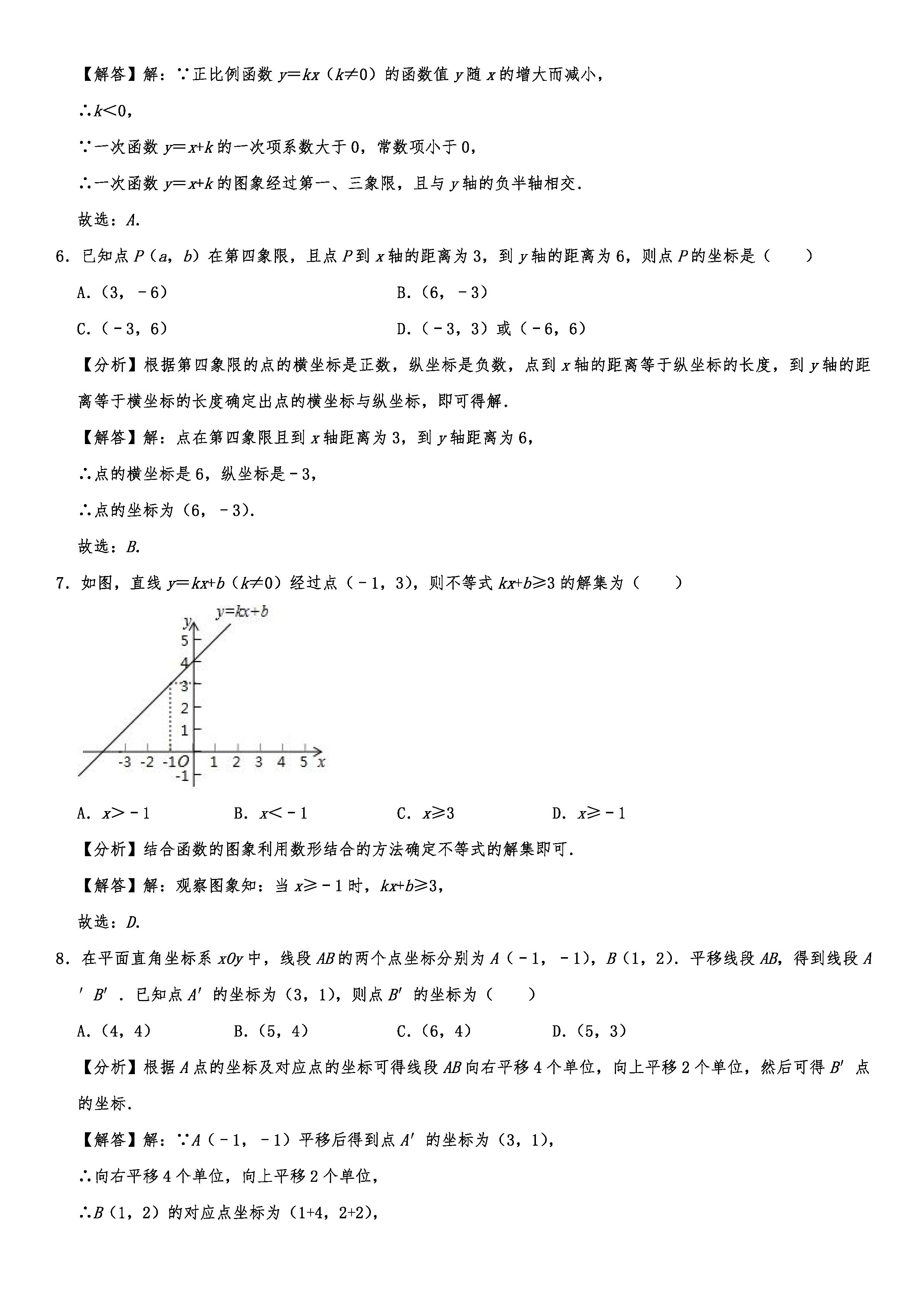 2019-2020江苏盐城初二数学上期末试题（解析版）