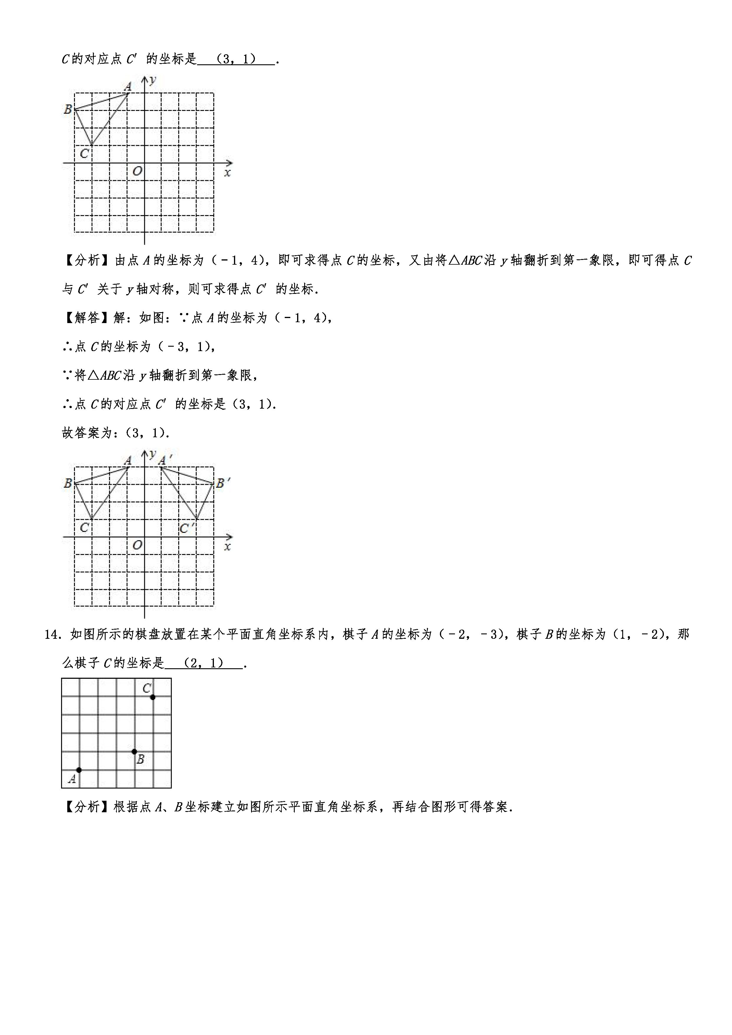 2019-2020江苏盐城初二数学上期末试题（解析版）