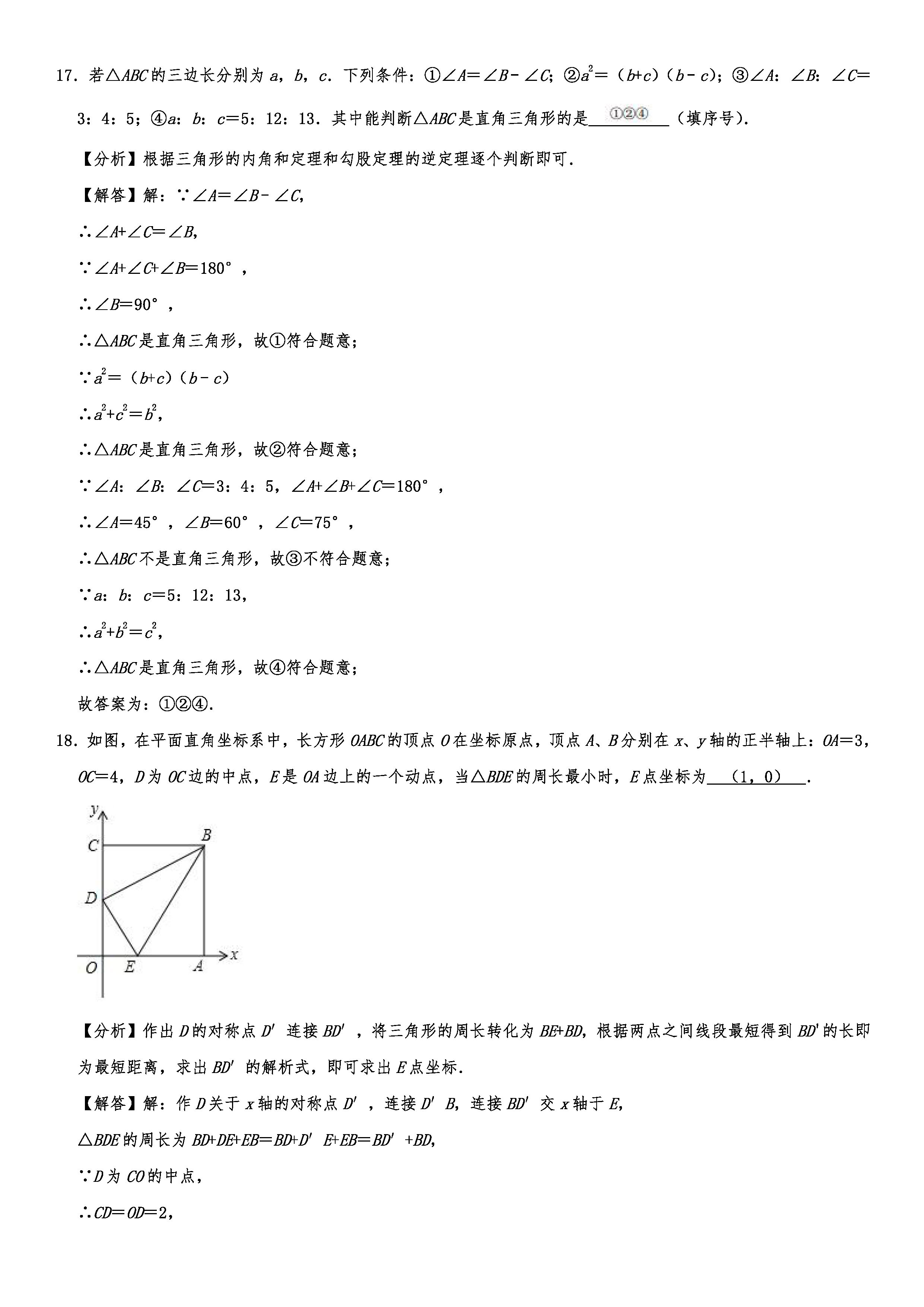 2019-2020江苏盐城初二数学上期末试题（解析版）