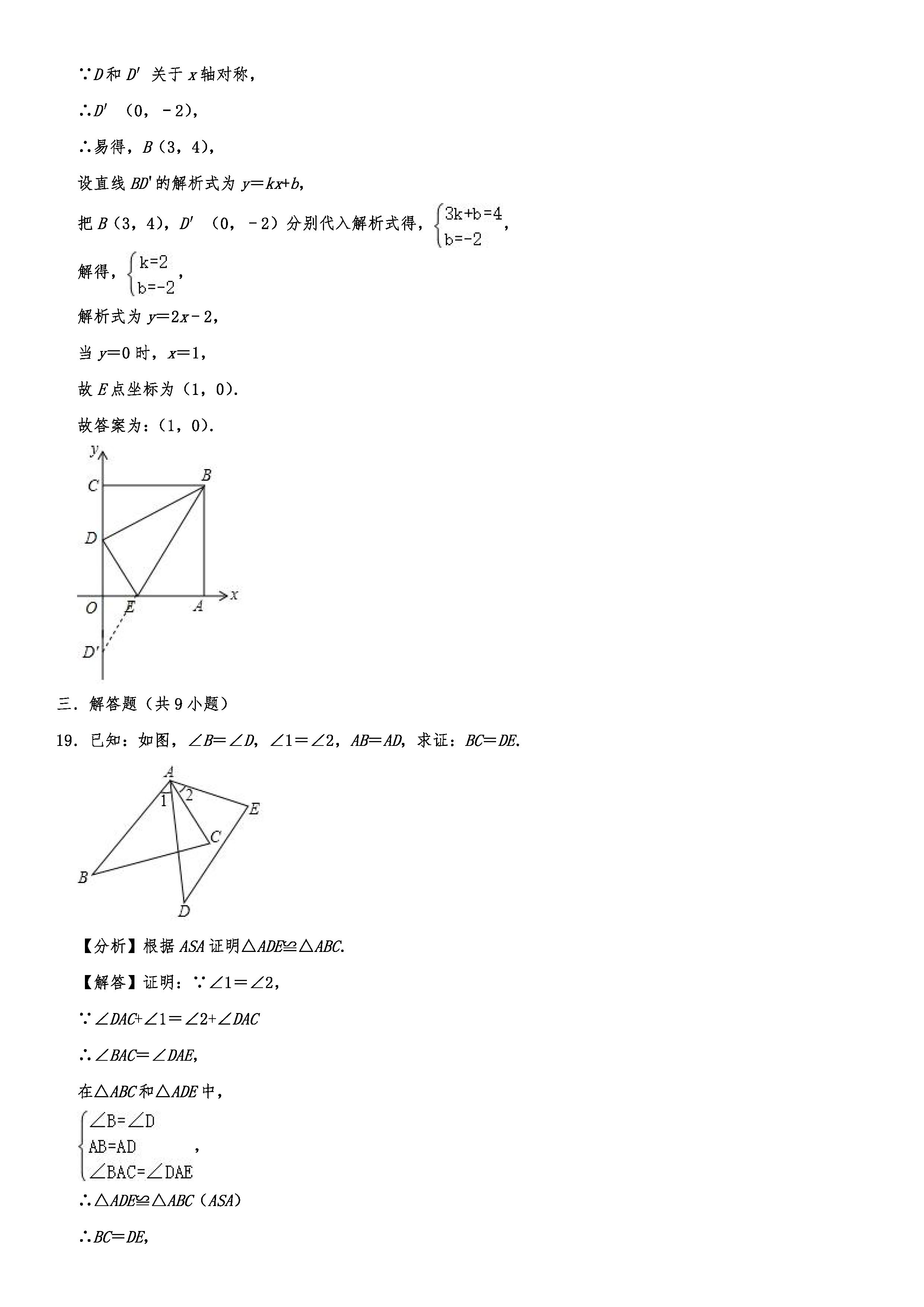 2019-2020江苏盐城初二数学上期末试题（解析版）