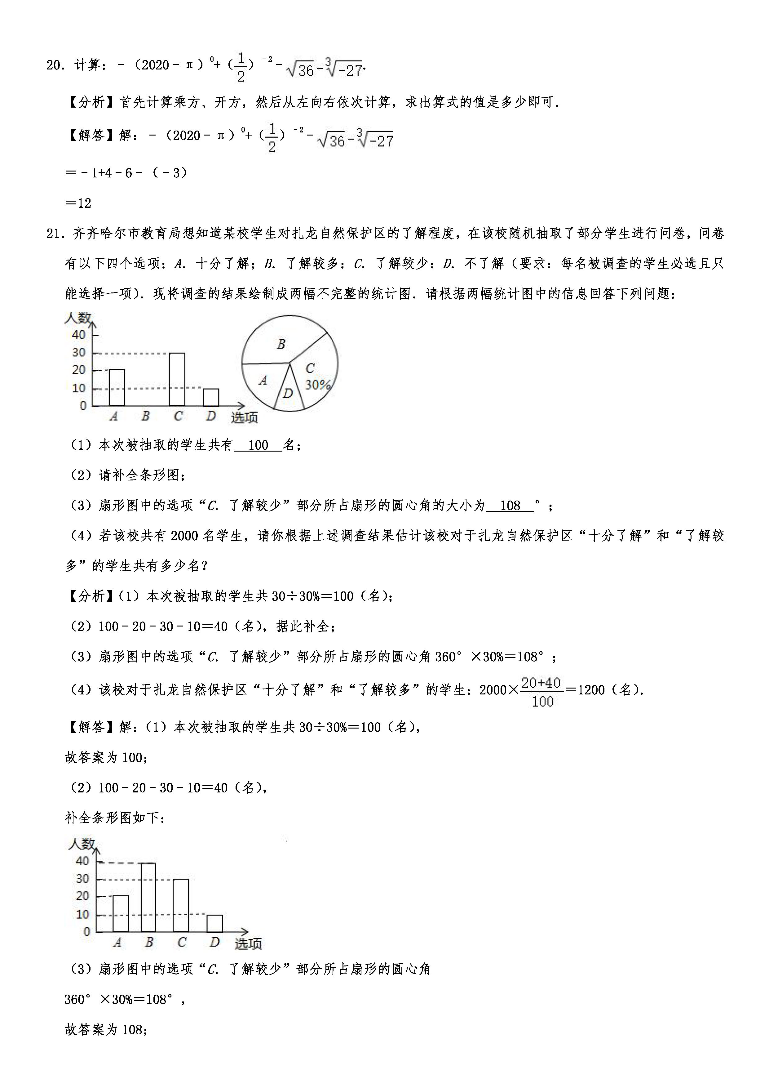 2019-2020江苏盐城初二数学上期末试题（解析版）