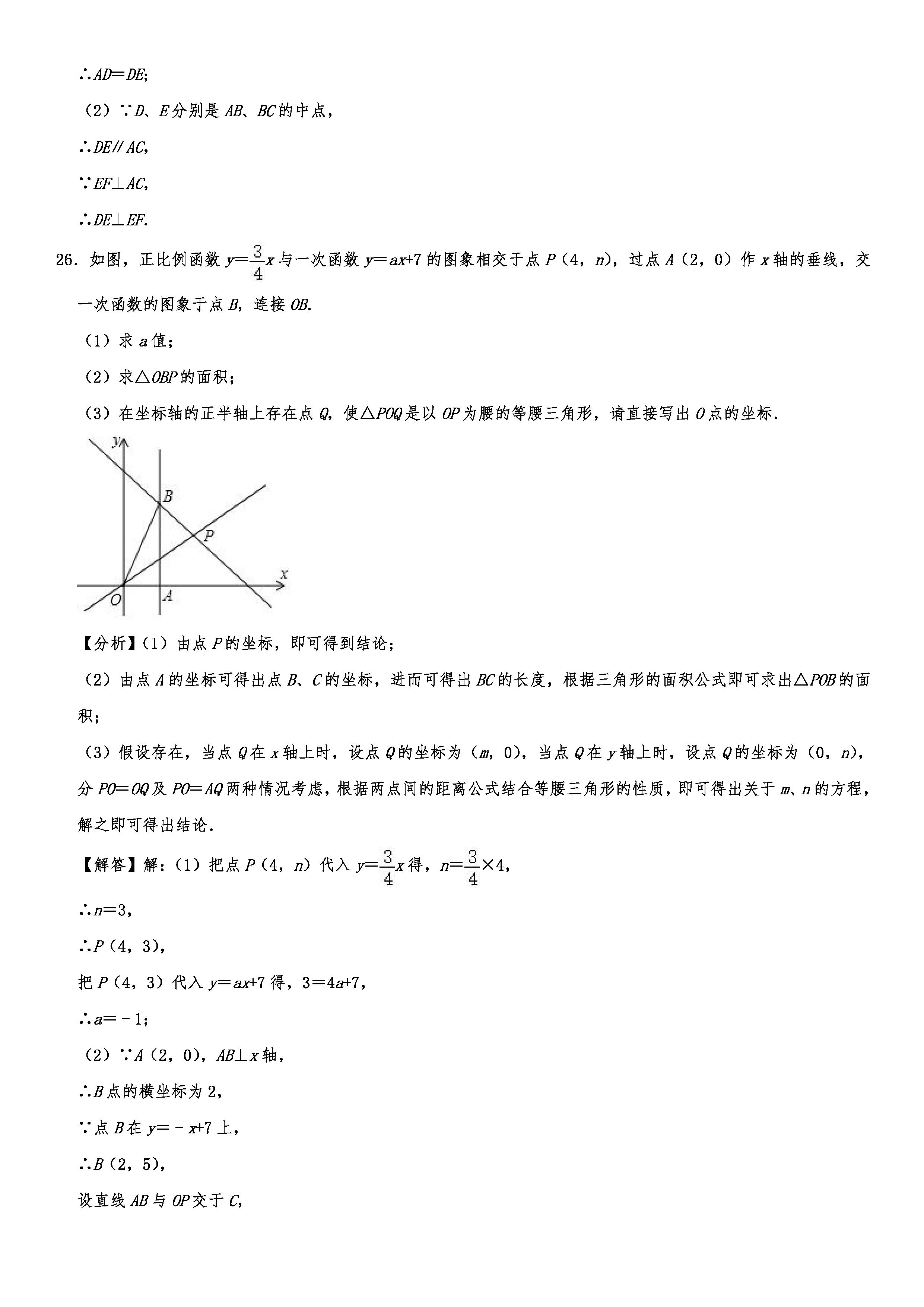 2019-2020江苏盐城初二数学上期末试题（解析版）