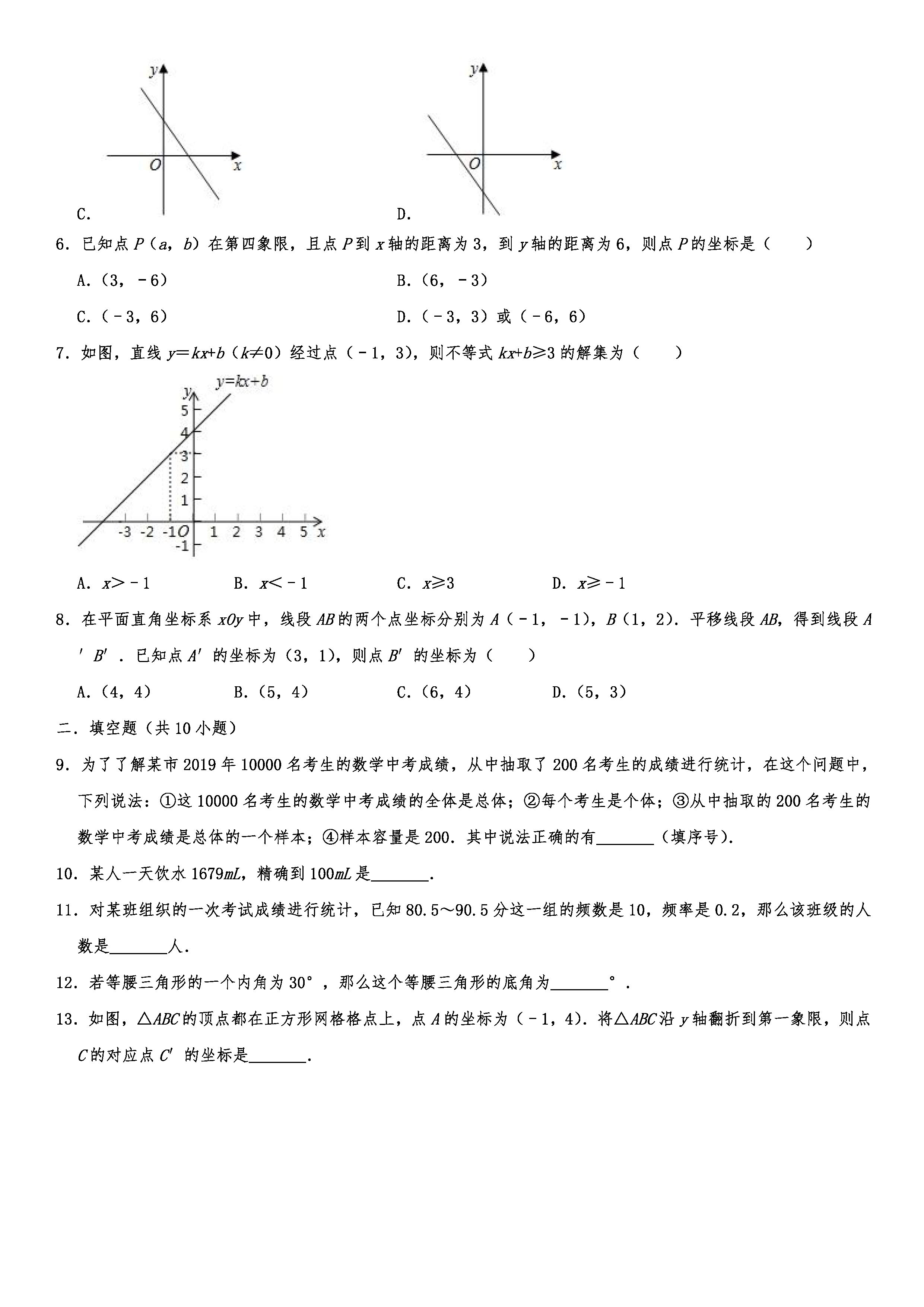 2019-2020江苏建湖县初二数学上期末试题含解析