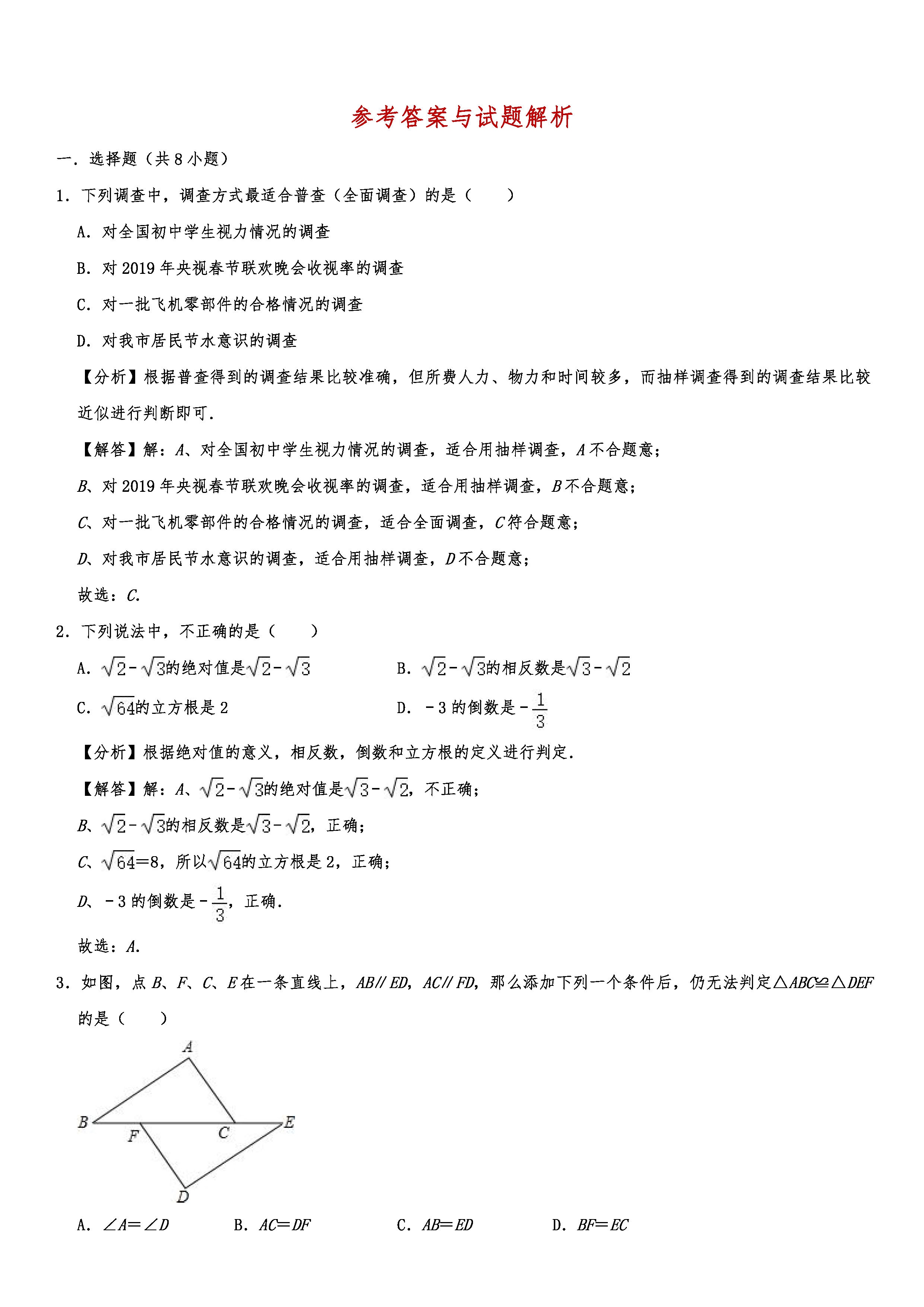 2019-2020江苏建湖县初二数学上期末试题含解析