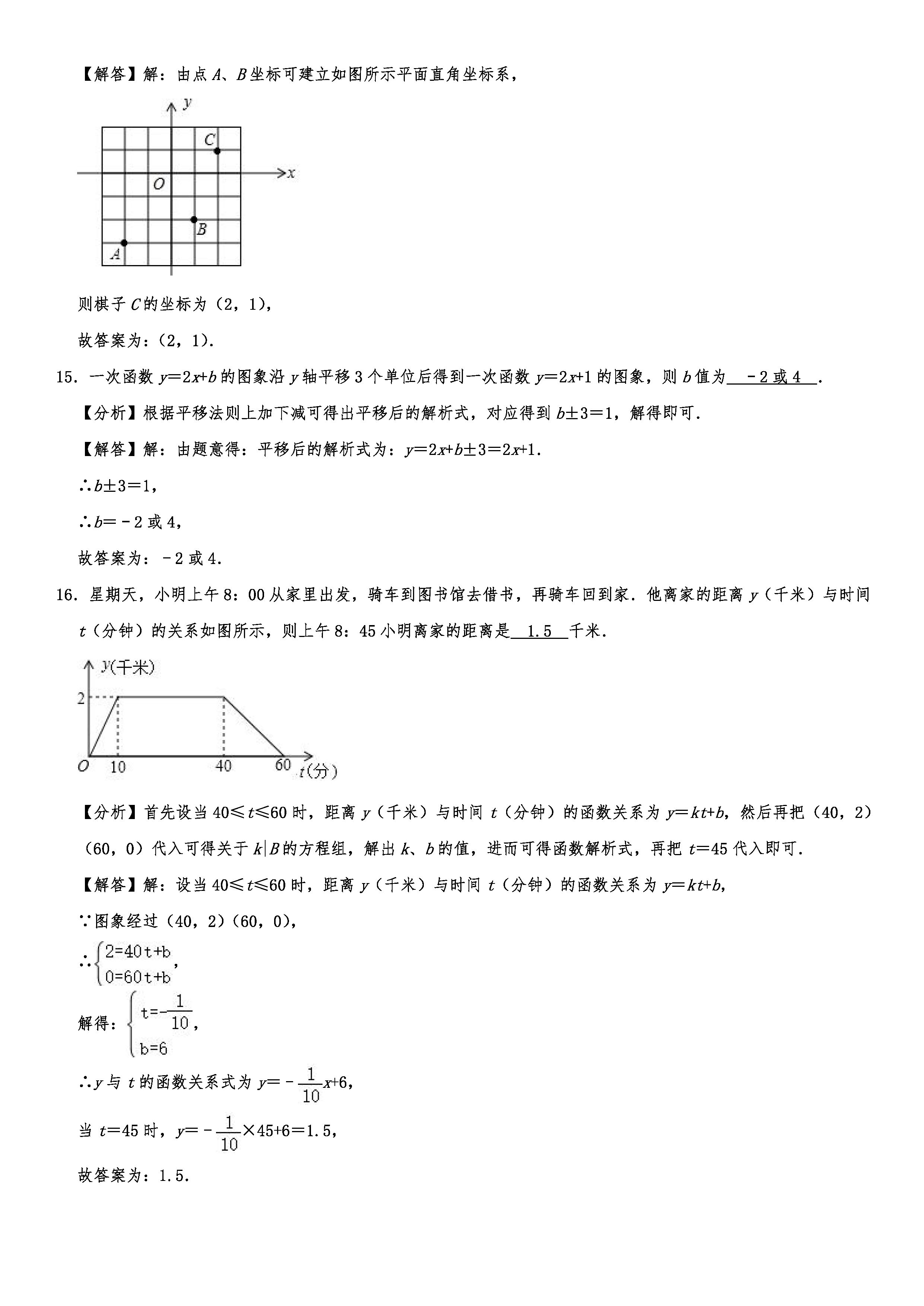 2019-2020江苏建湖县初二数学上期末试题含解析