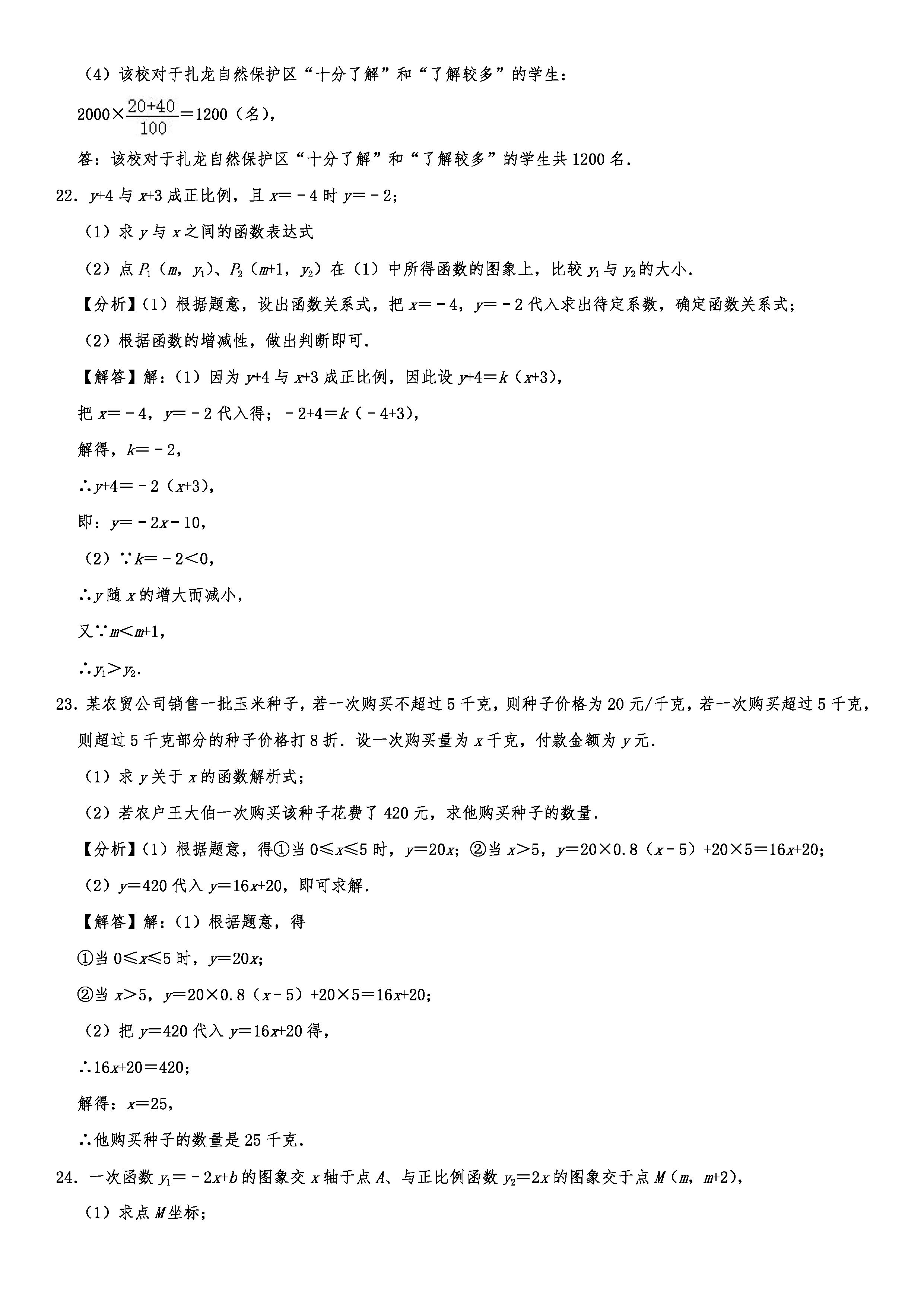 2019-2020江苏建湖县初二数学上期末试题含解析