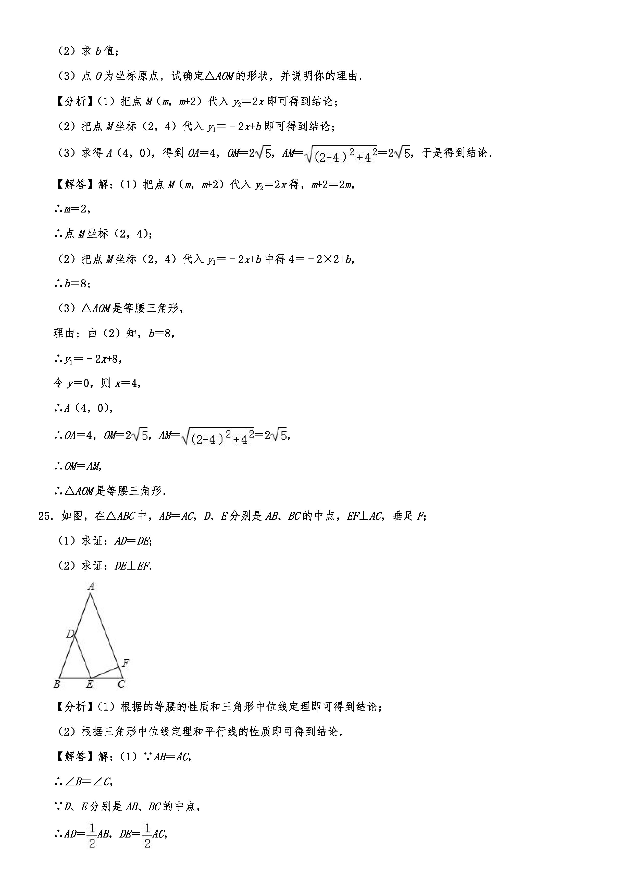 2019-2020江苏建湖县初二数学上期末试题含解析