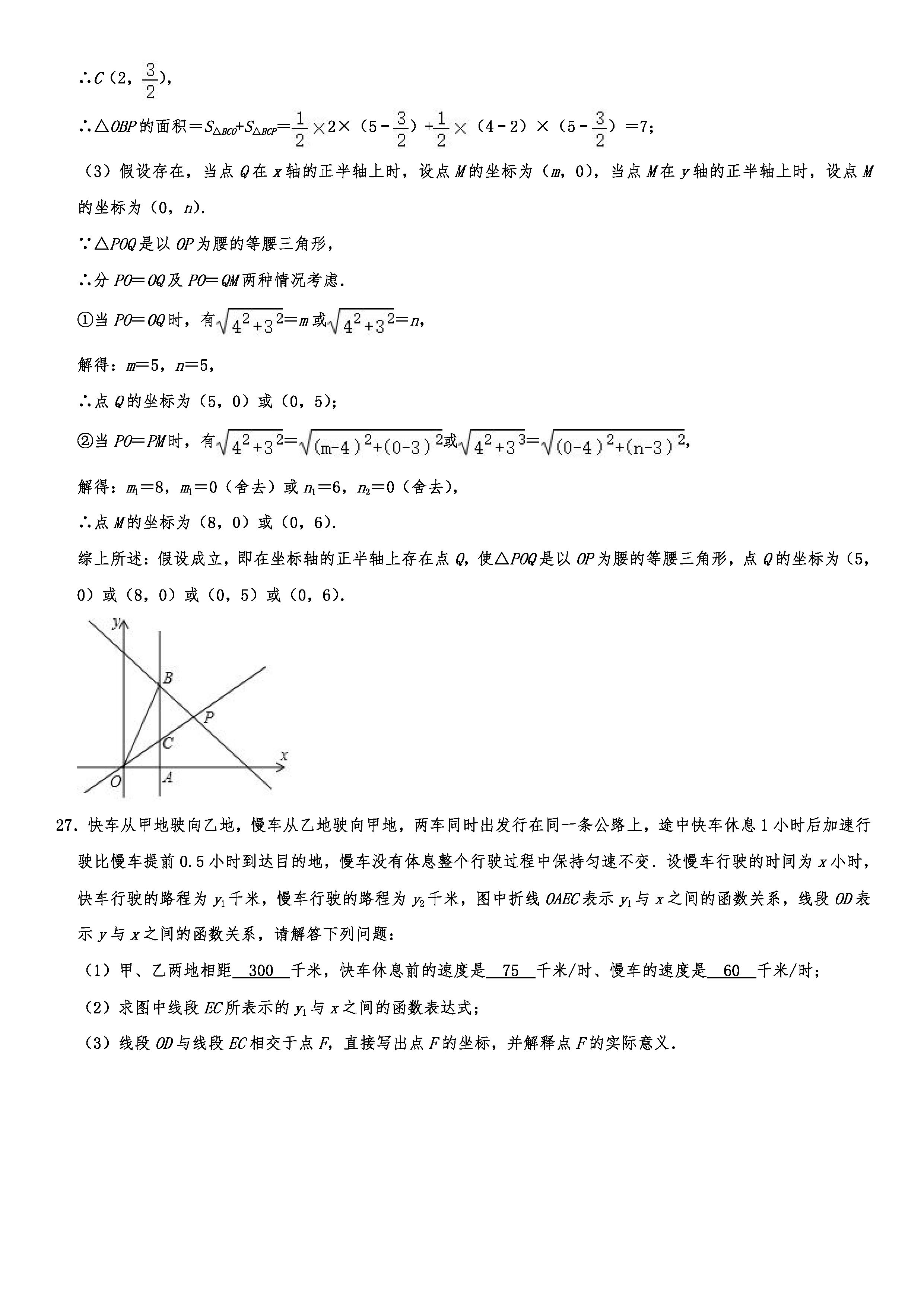 2019-2020江苏建湖县初二数学上期末试题含解析