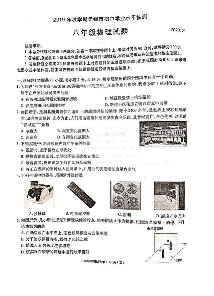 2019-2020江苏无锡初二物理上期末试题含答案