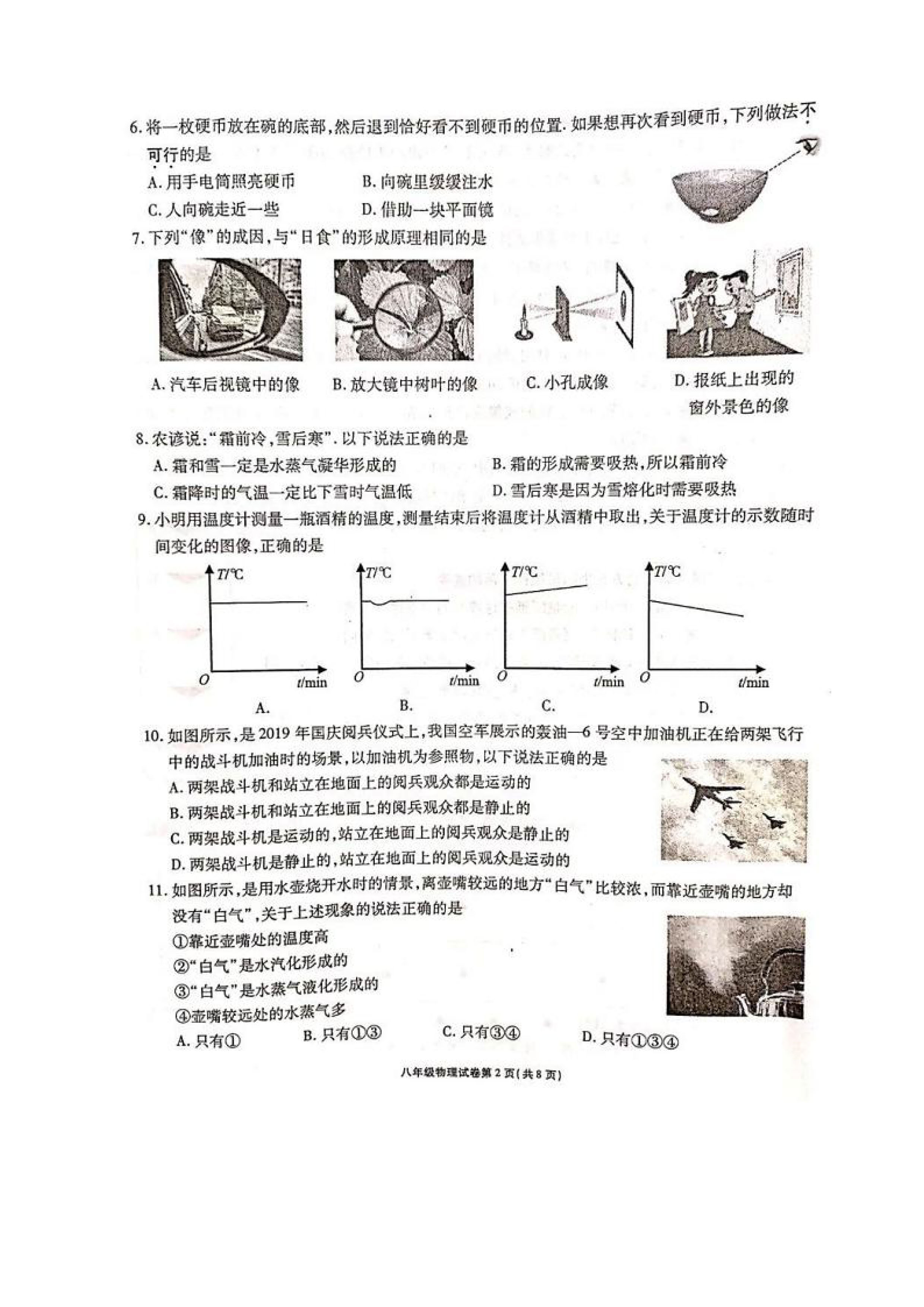 2019-2020江苏无锡初二物理上期末试题含答案