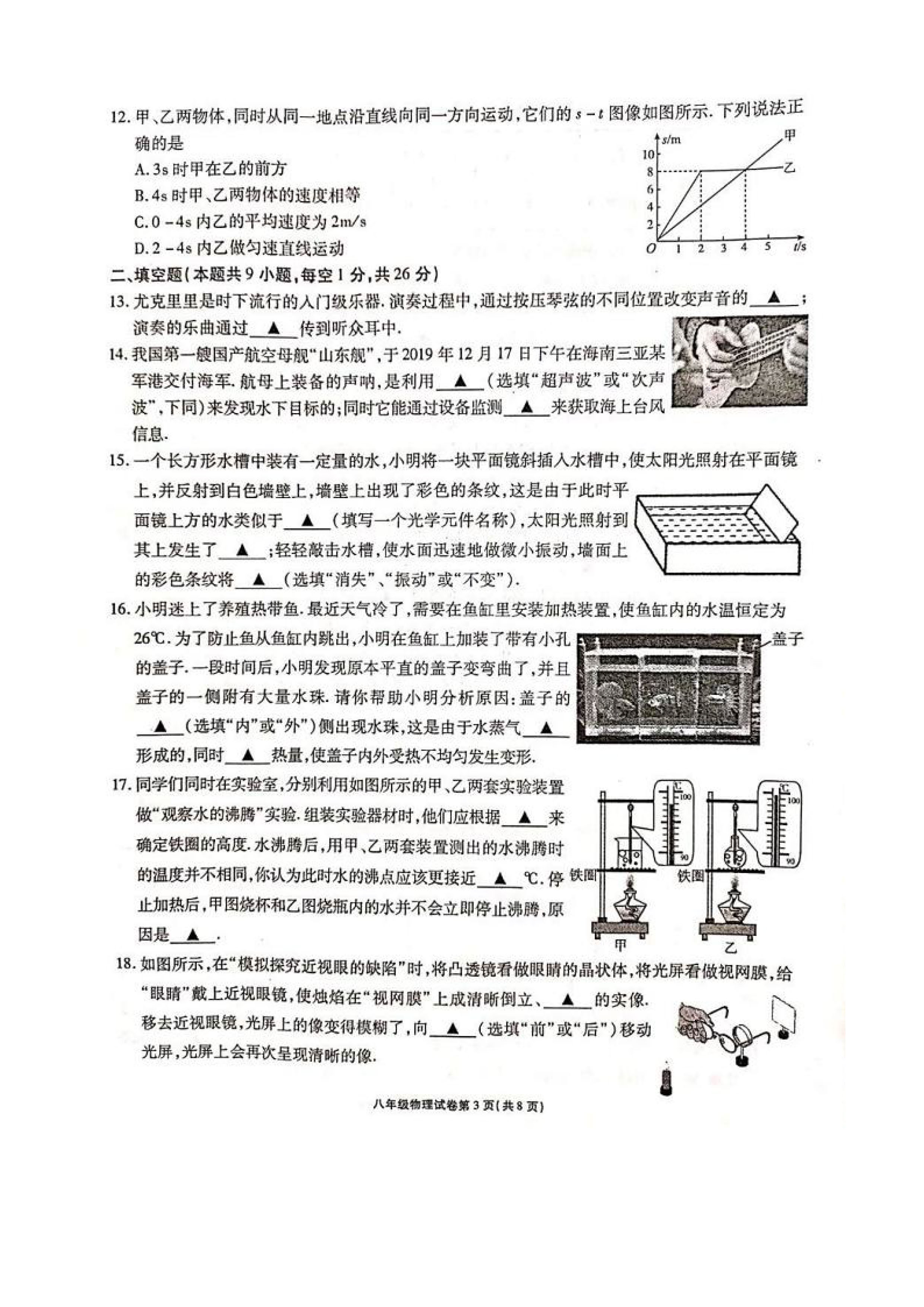 2019-2020江苏无锡初二物理上期末试题含答案