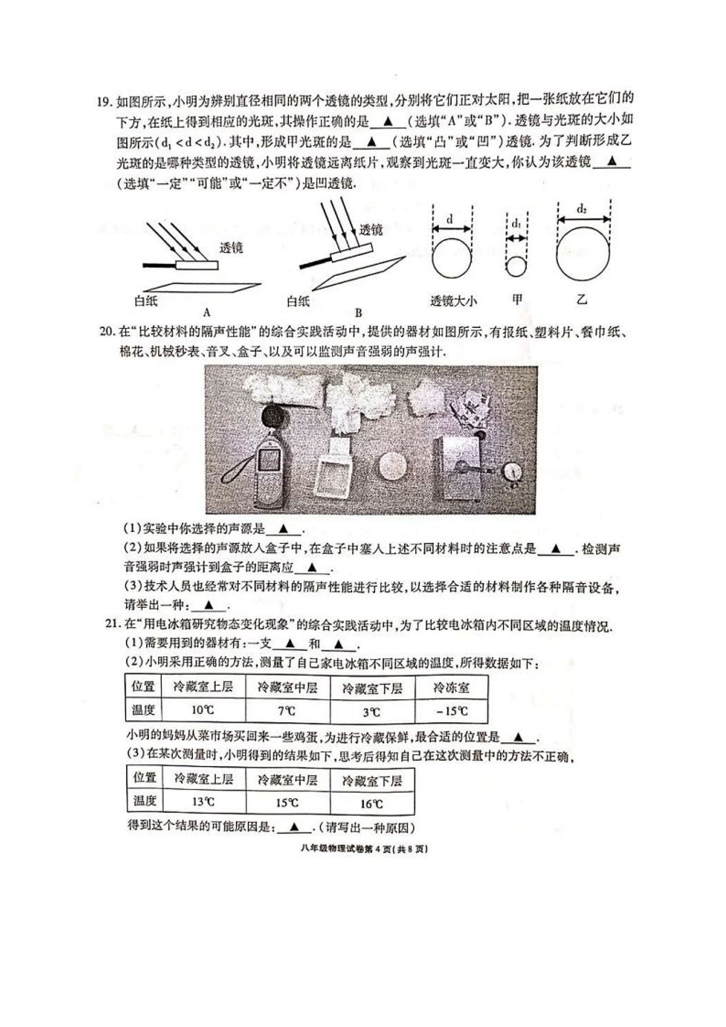 2019-2020江苏无锡初二物理上期末试题含答案