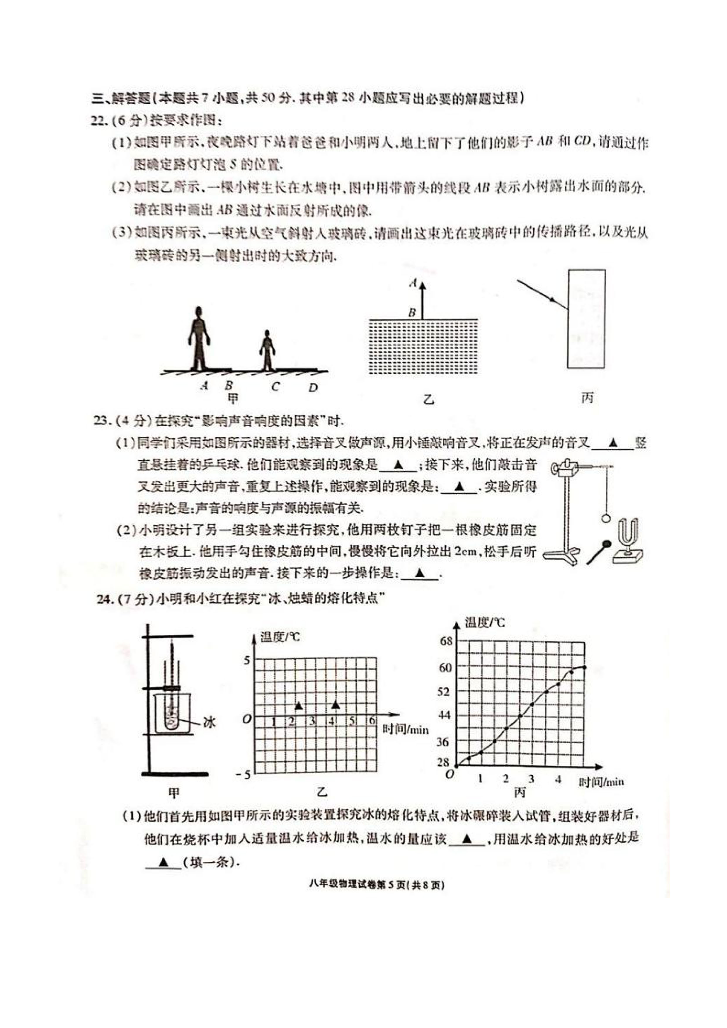 2019-2020江苏无锡初二物理上期末试题含答案