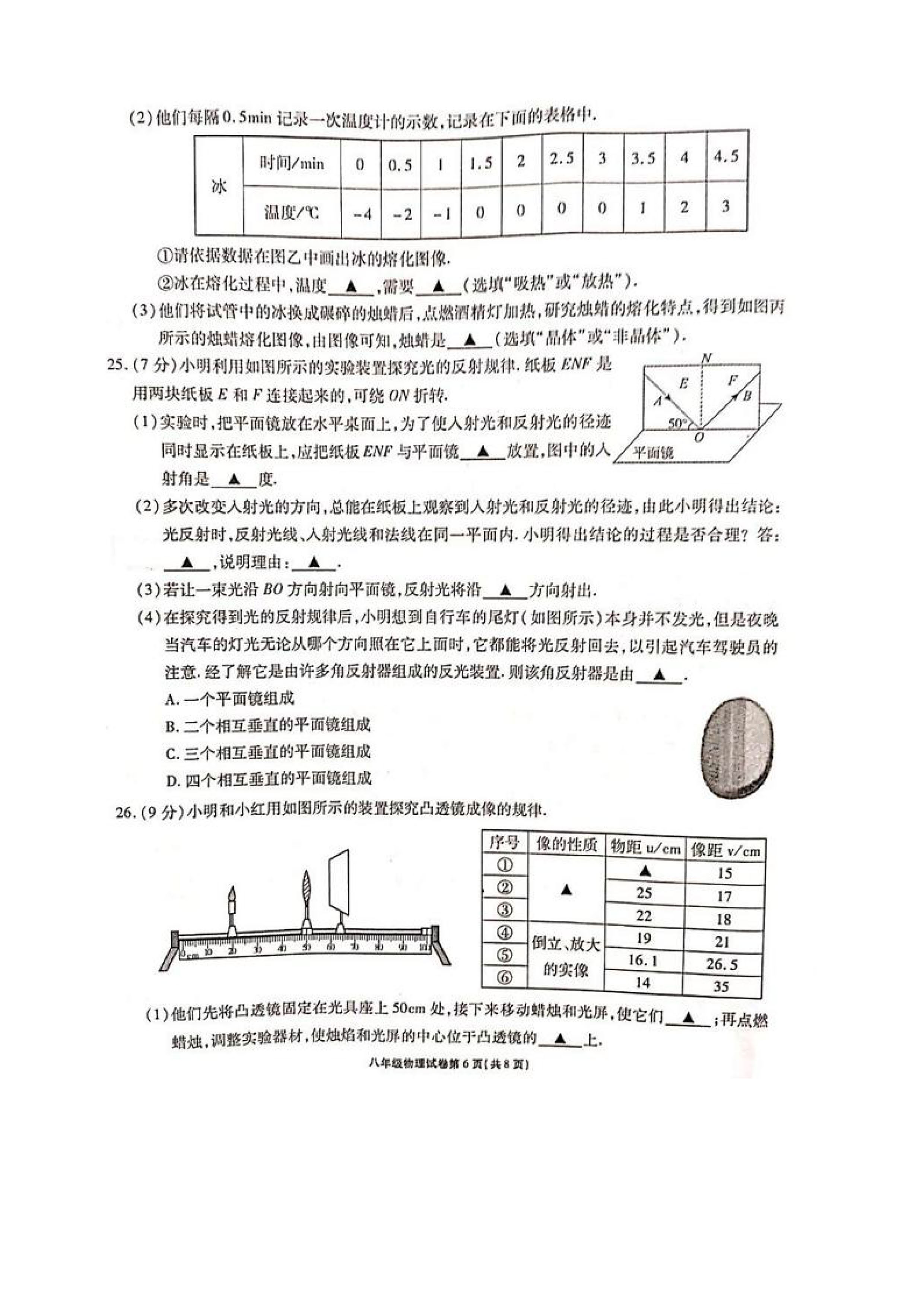 2019-2020江苏无锡初二物理上期末试题含答案