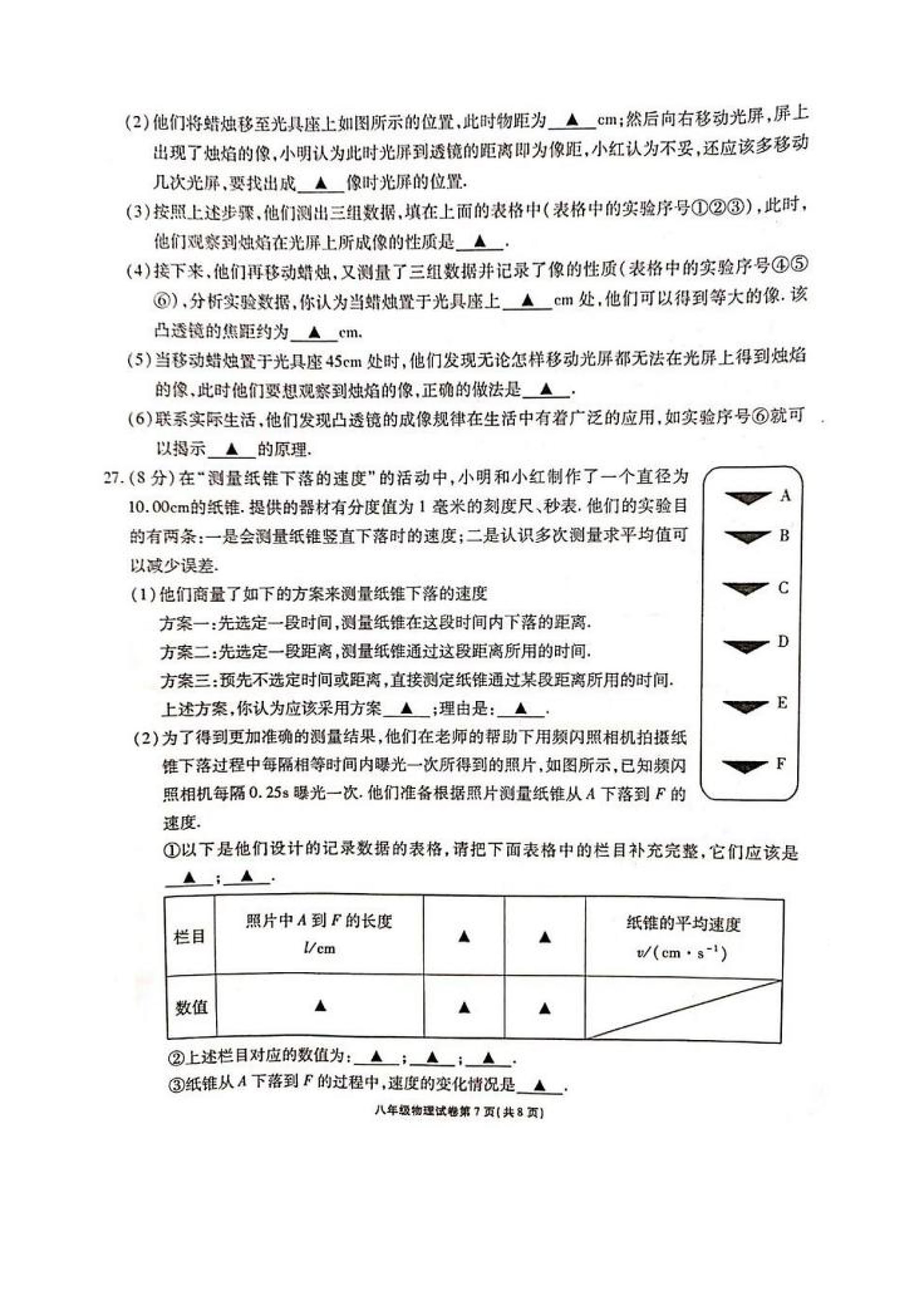 2019-2020江苏无锡初二物理上期末试题含答案