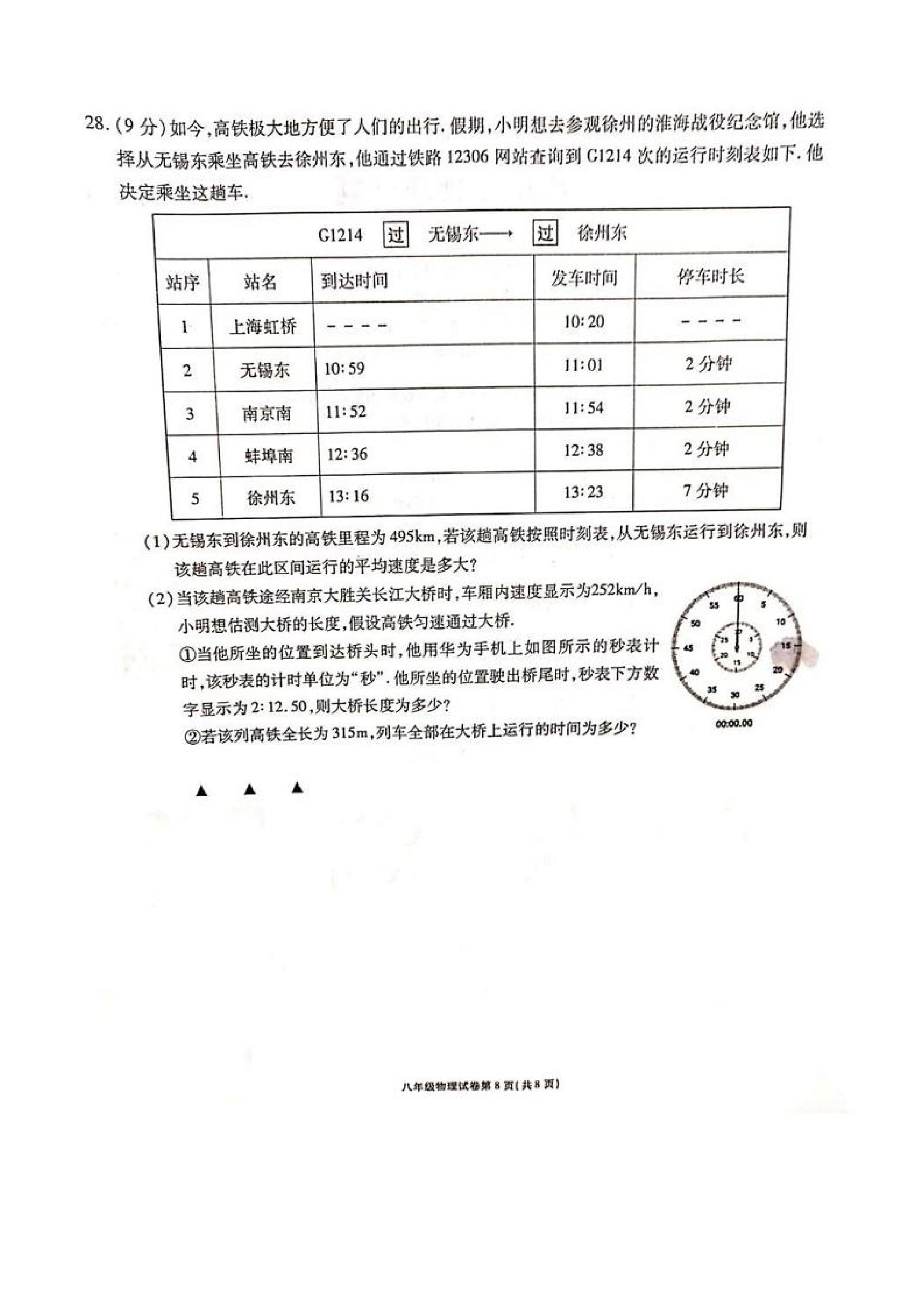 2019-2020江苏无锡初二物理上期末试题含答案