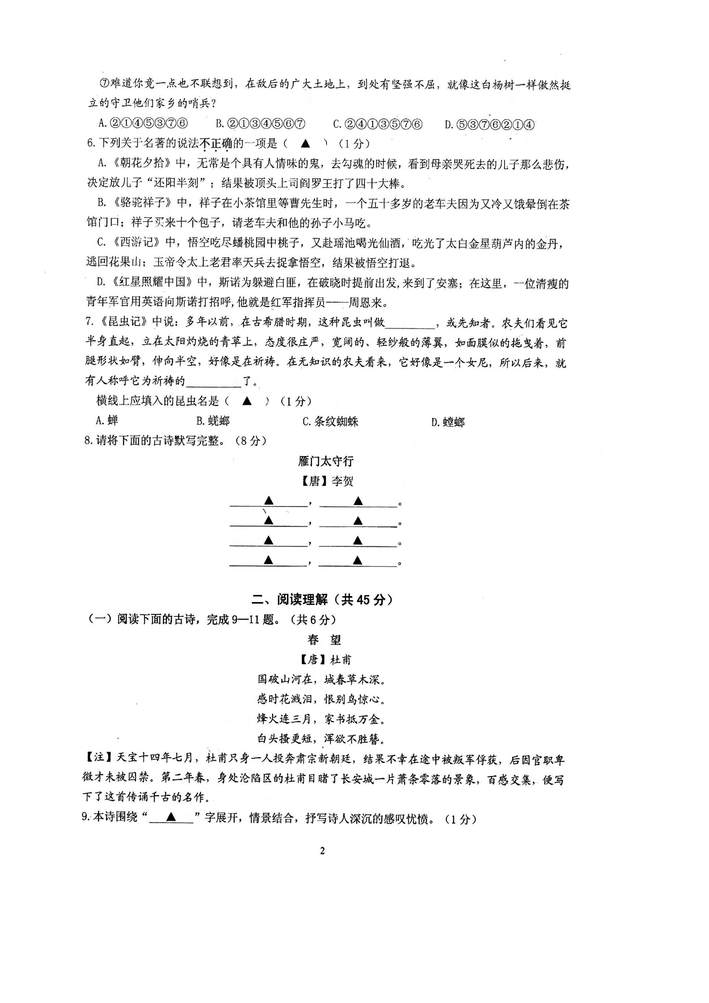 2019-2020江苏镇江初二语文上期末试题无答案