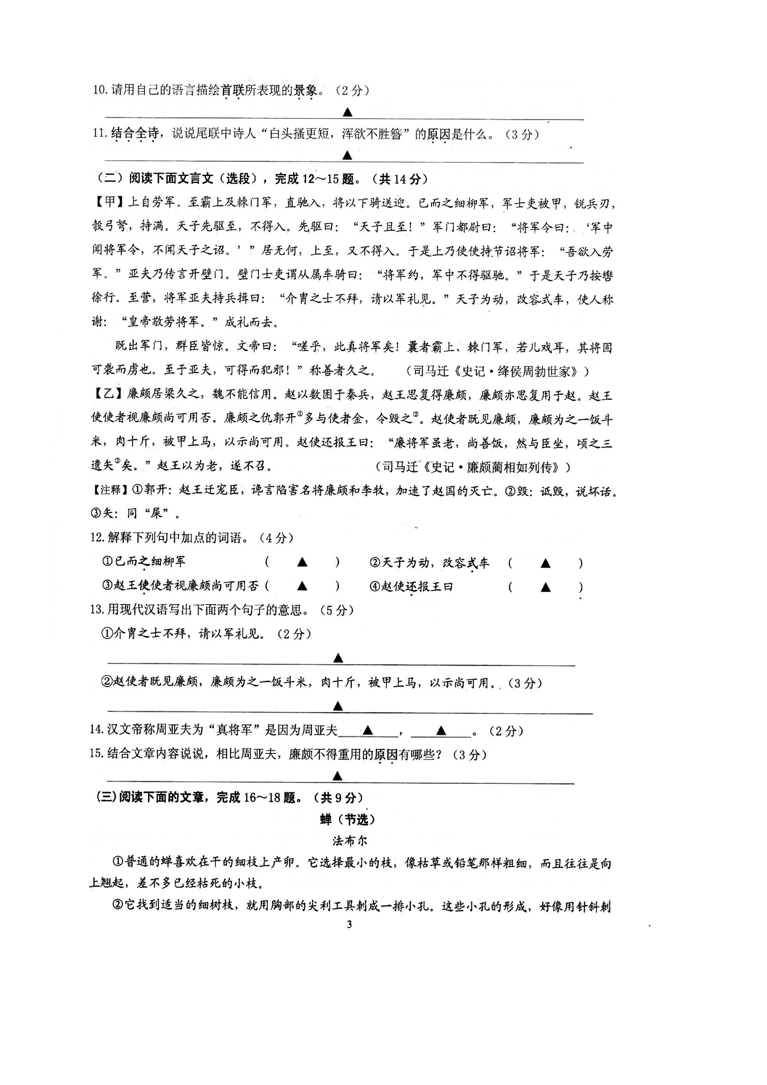 2019-2020江苏镇江初二语文上期末试题无答案