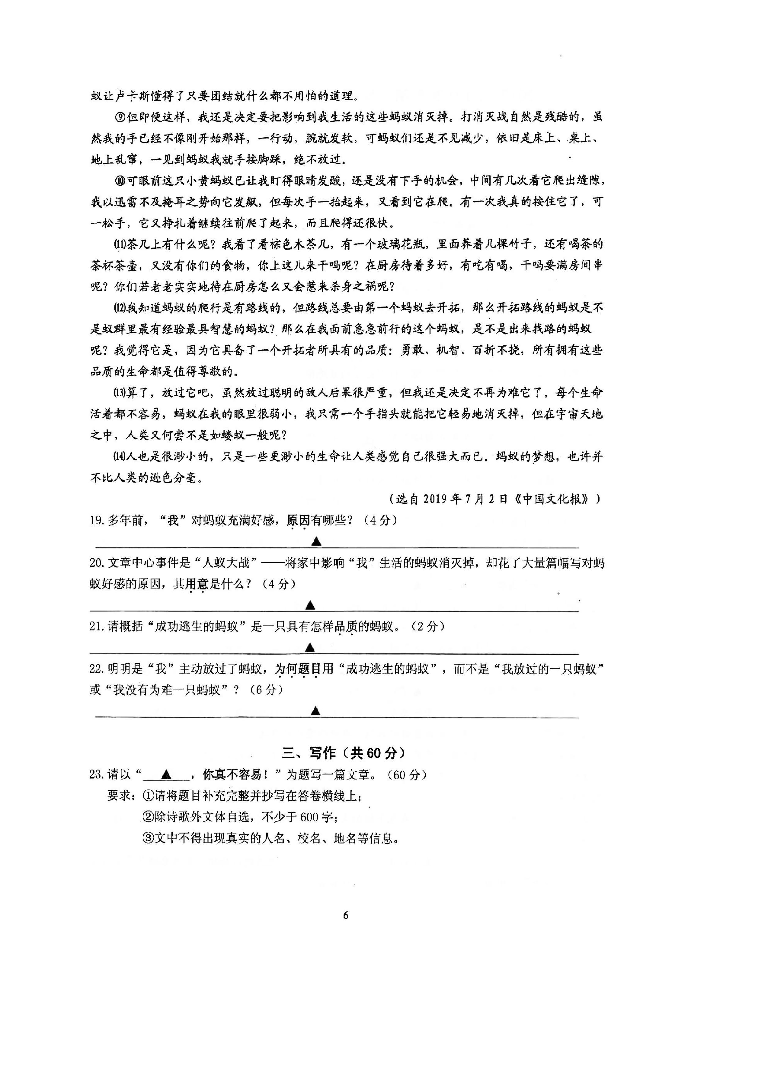 2019-2020江苏镇江初二语文上期末试题无答案