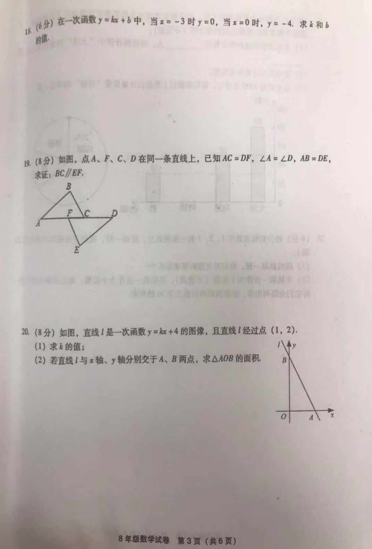 2019-2020江苏射阳县初二数学上期末试题无答案