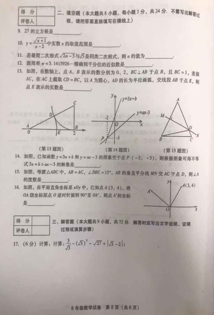 2019-2020江苏射阳县初二数学上期末试题无答案