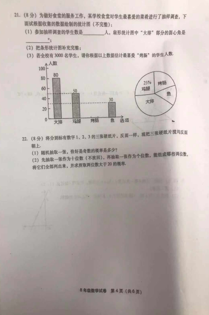 2019-2020江苏射阳县初二数学上期末试题无答案