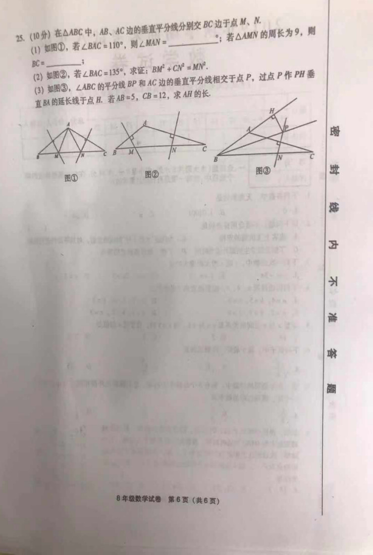 2019-2020江苏射阳县初二数学上期末试题无答案