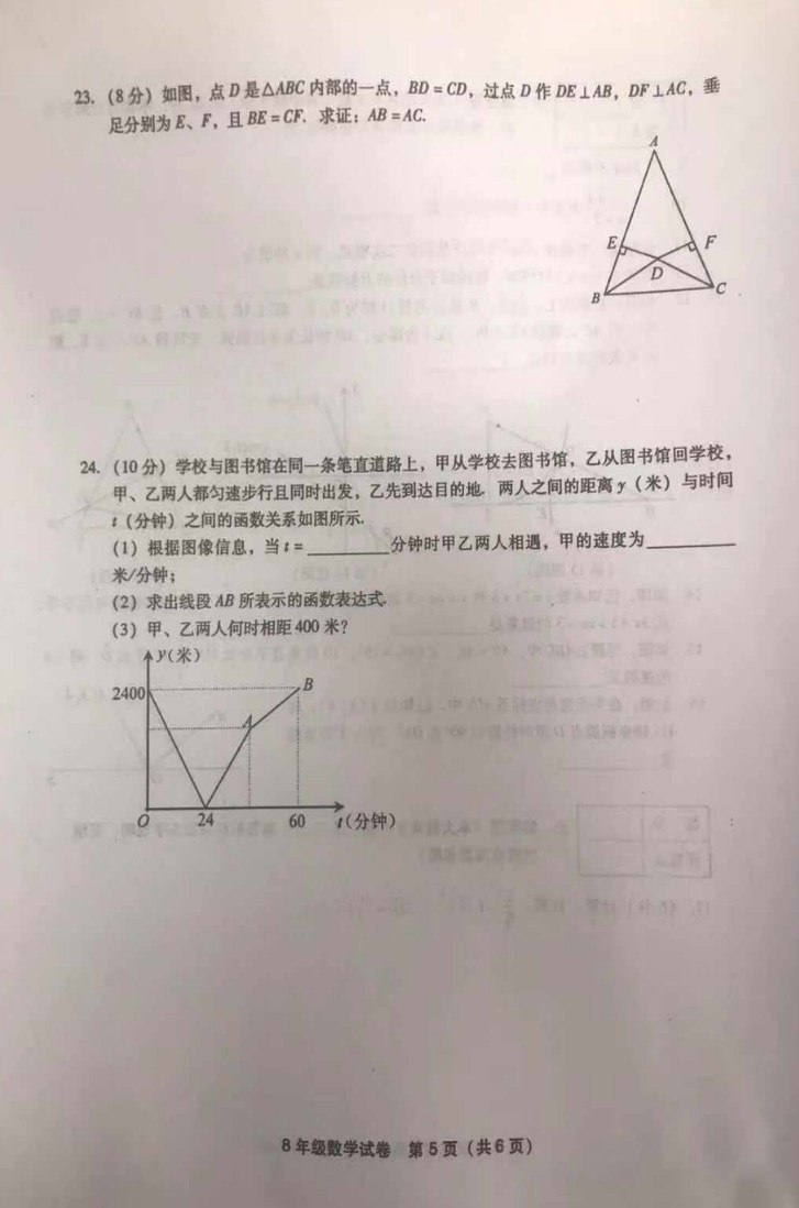 2019-2020江苏射阳县初二数学上期末试题无答案