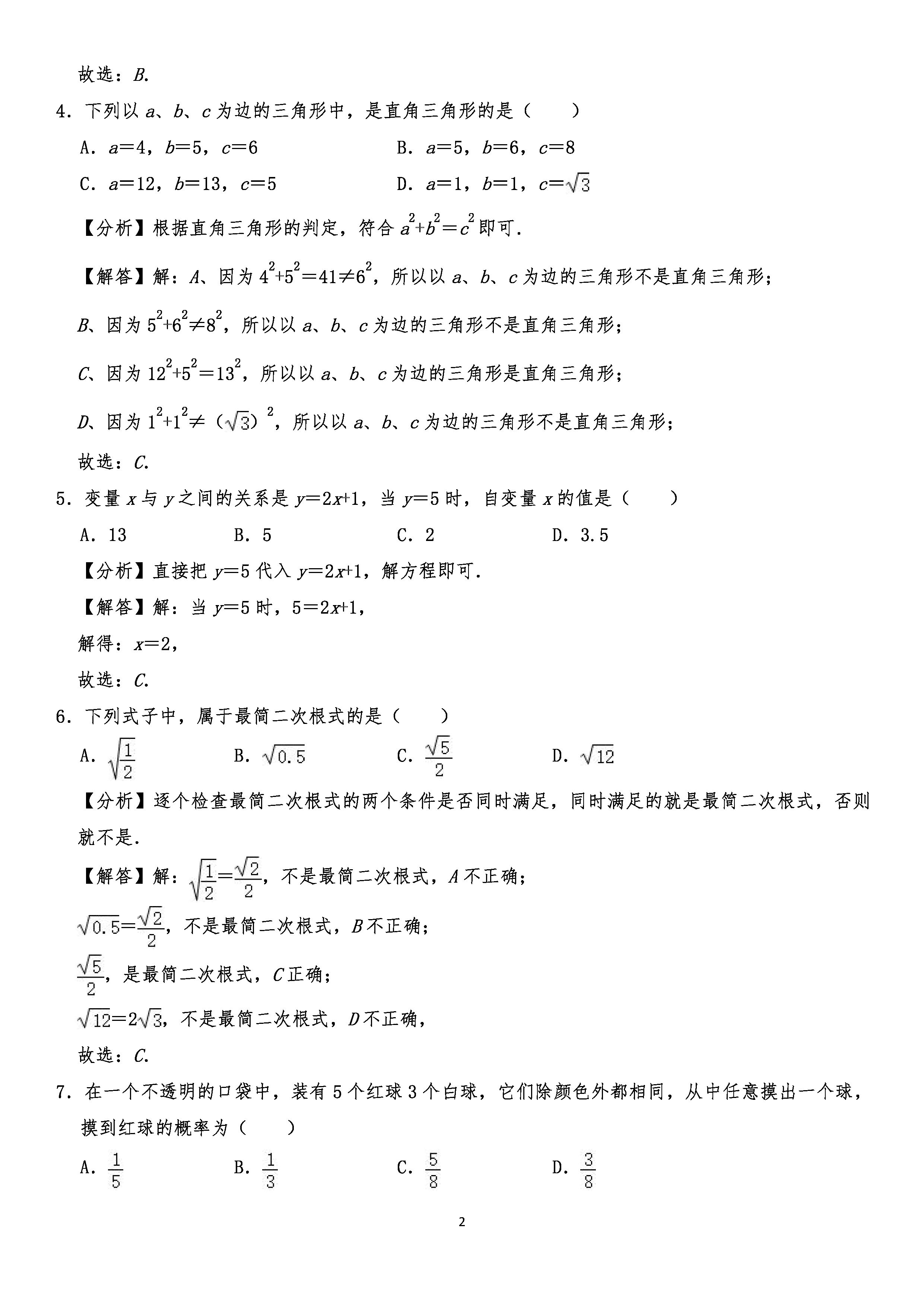 2019-2020江苏射阳县初二数学上期末试题含解析