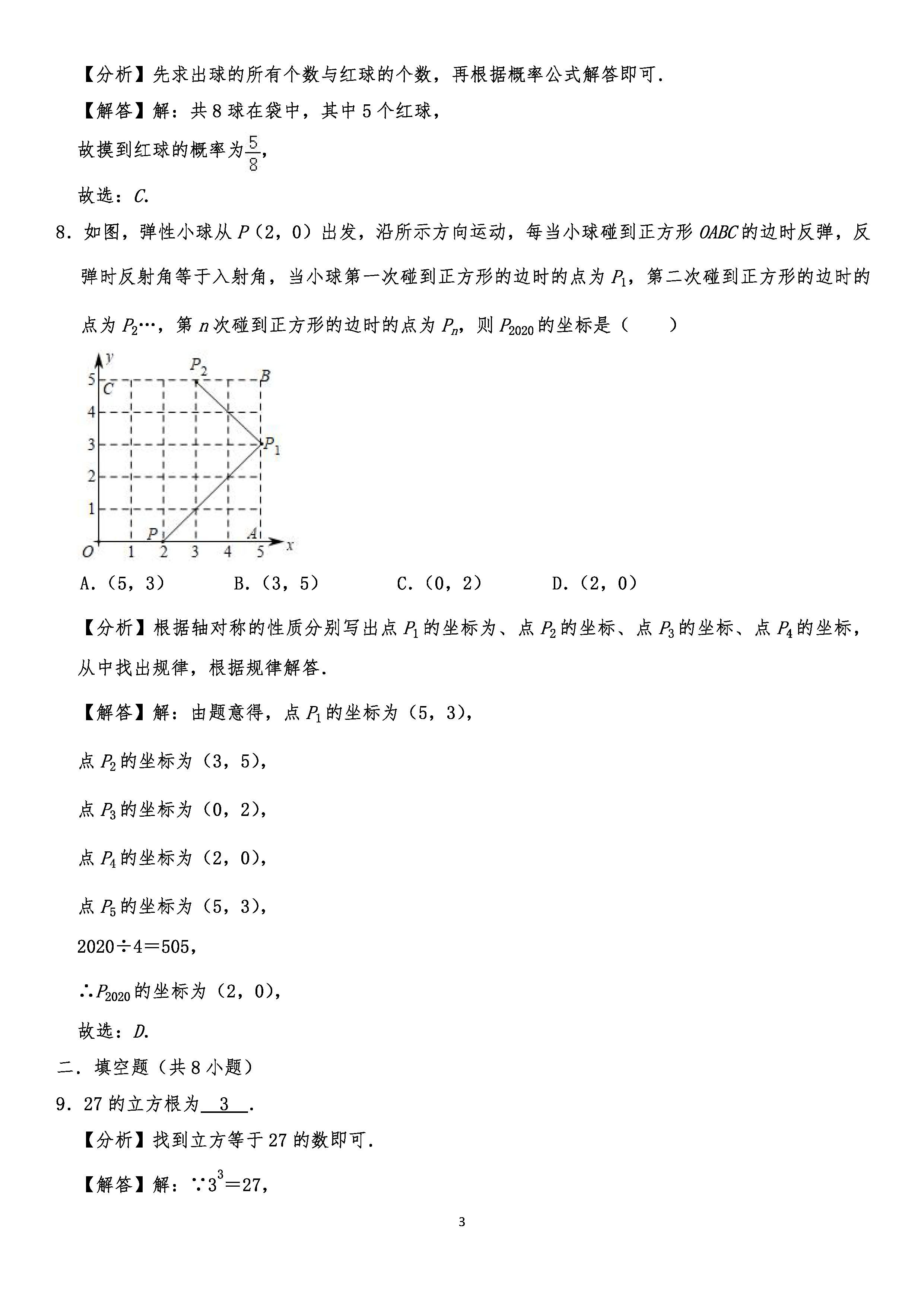 2019-2020江苏射阳县初二数学上期末试题含解析