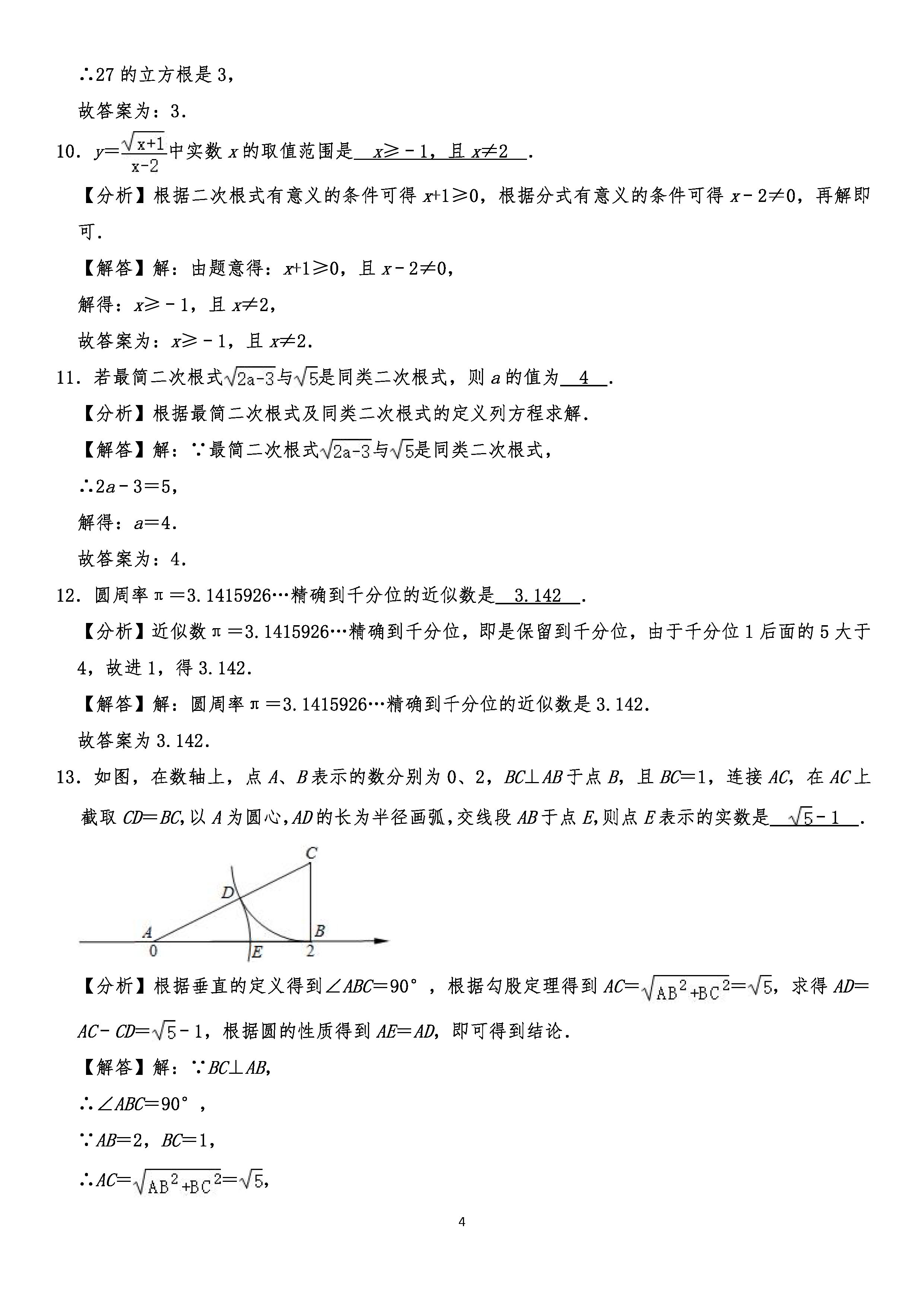 2019-2020江苏射阳县初二数学上期末试题含解析