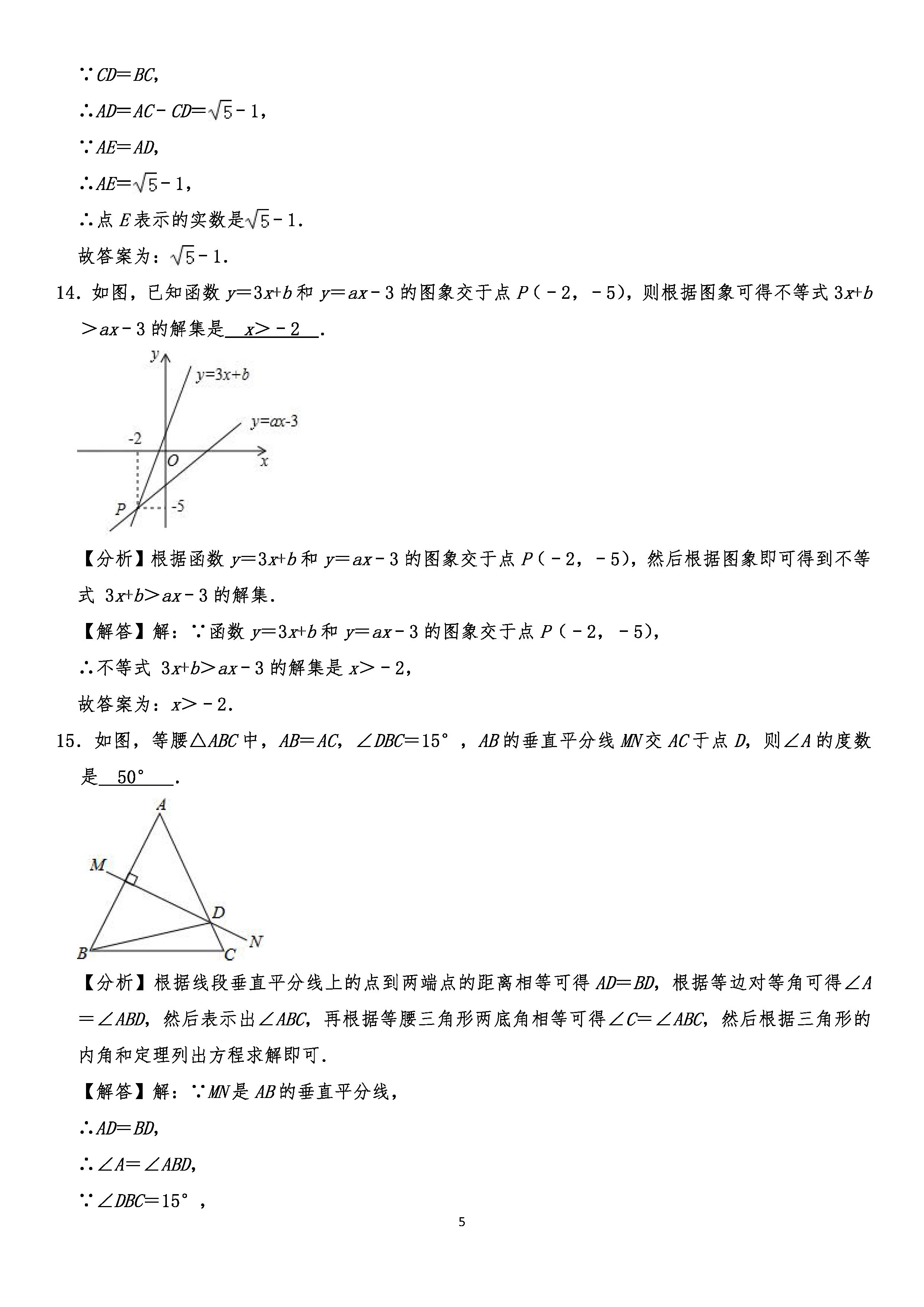 2019-2020江苏射阳县初二数学上期末试题含解析