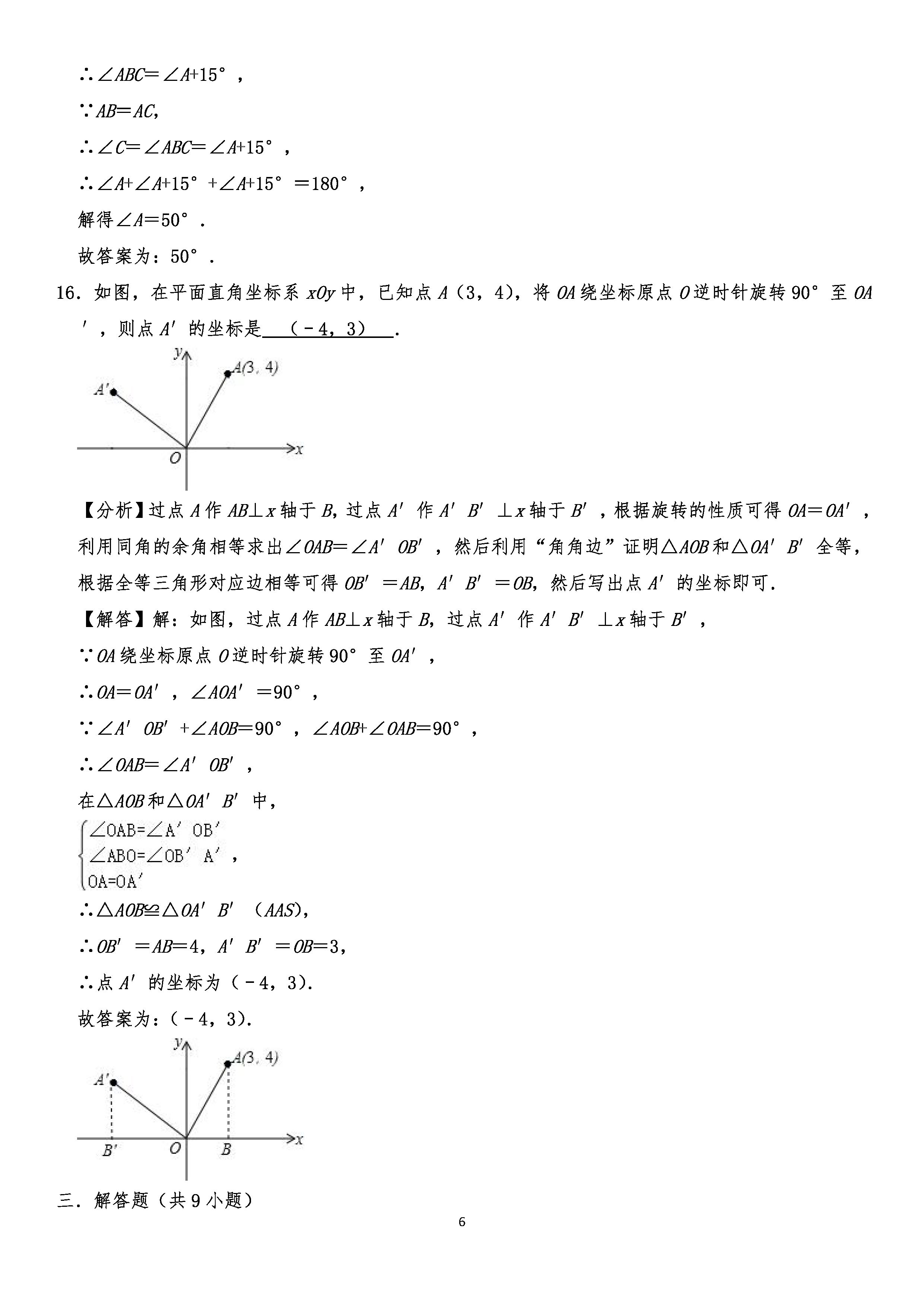 2019-2020江苏射阳县初二数学上期末试题含解析