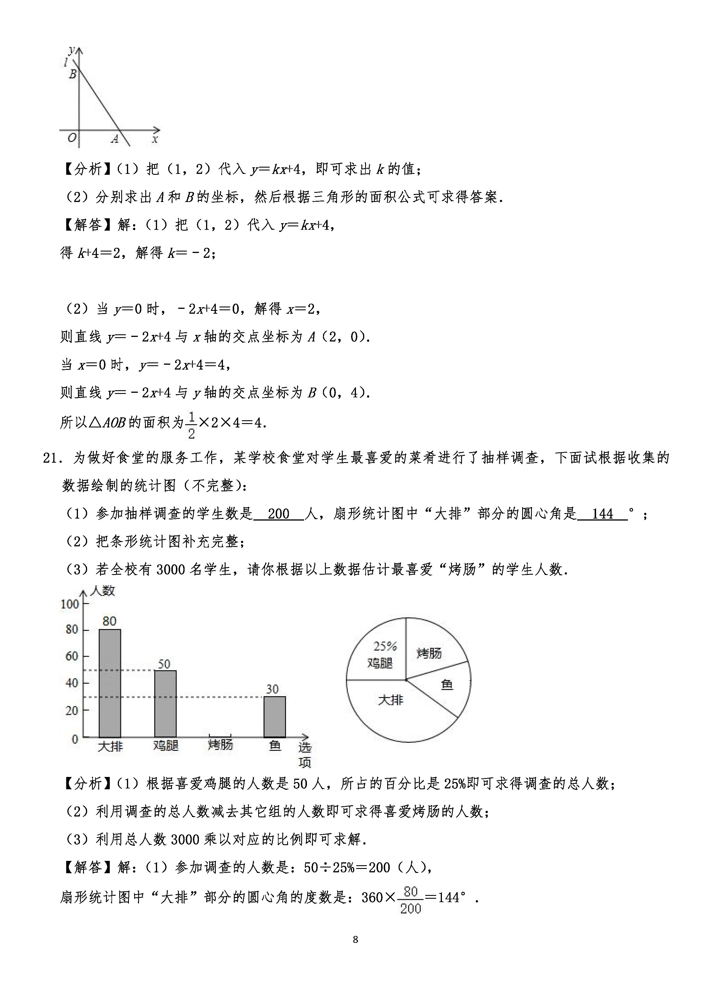 2019-2020江苏射阳县初二数学上期末试题含解析