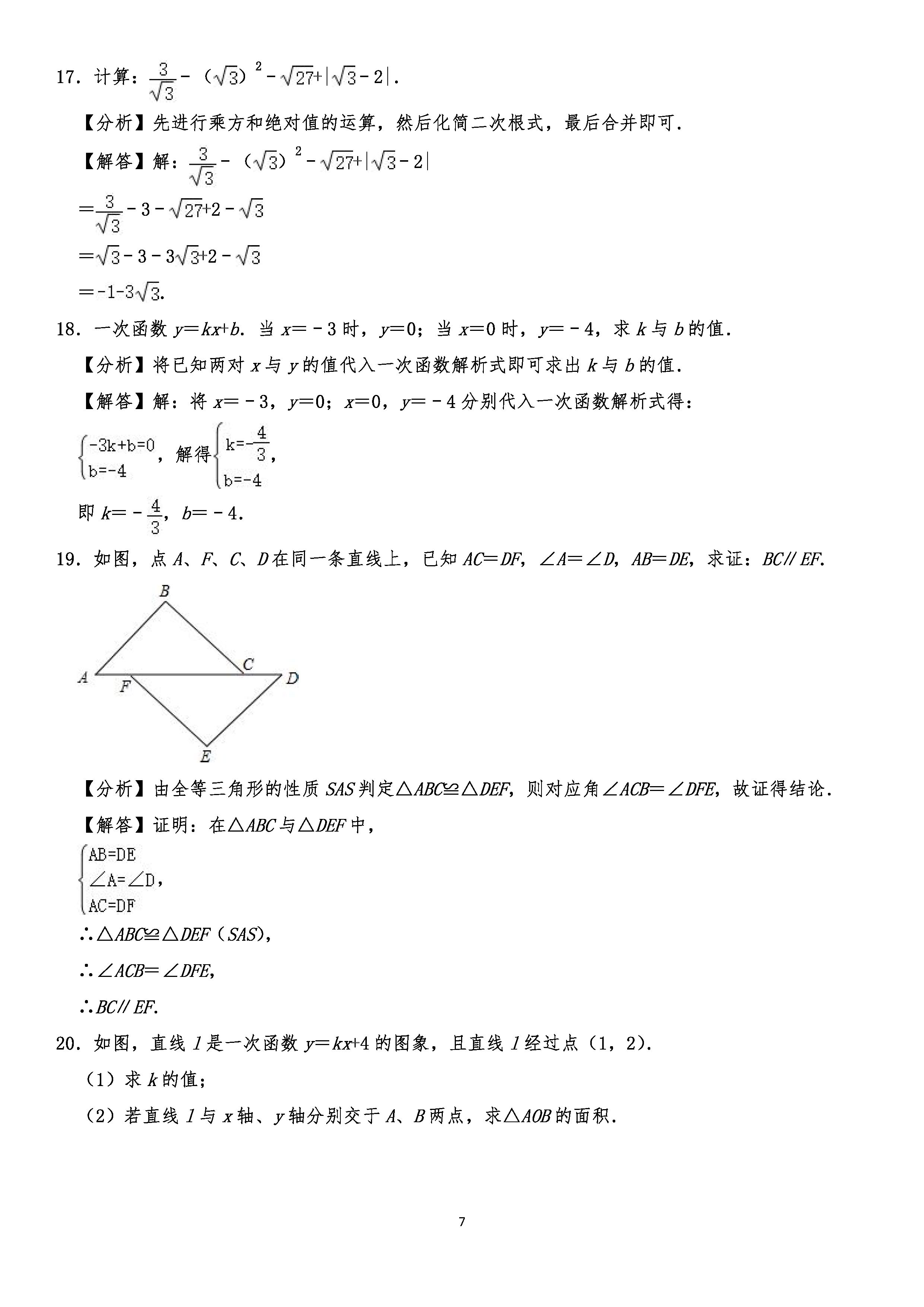 2019-2020江苏射阳县初二数学上期末试题含解析